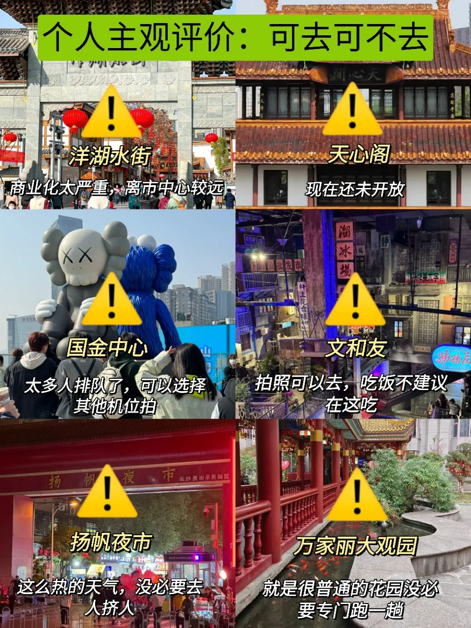 刚从长沙玩了3天回来，我的建议是。。。