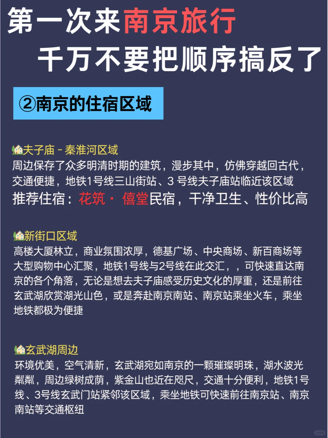 南京citywalk路线 | 3天2晚详细攻略来了✅