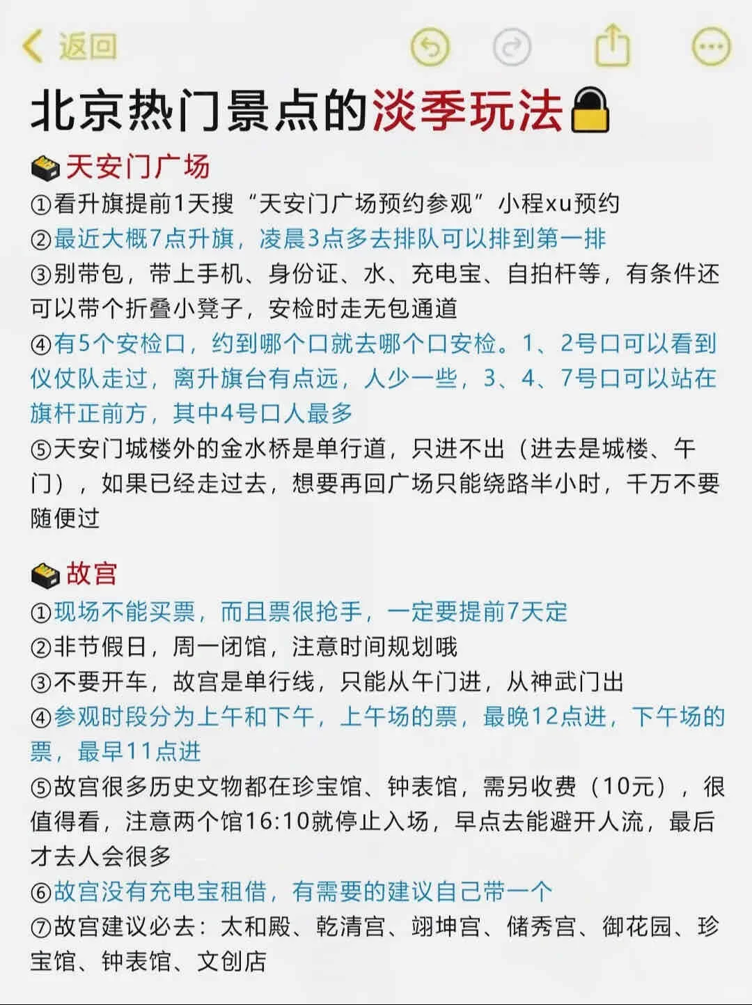 3～4月份北京不知道怎么玩的姐妹们进来看