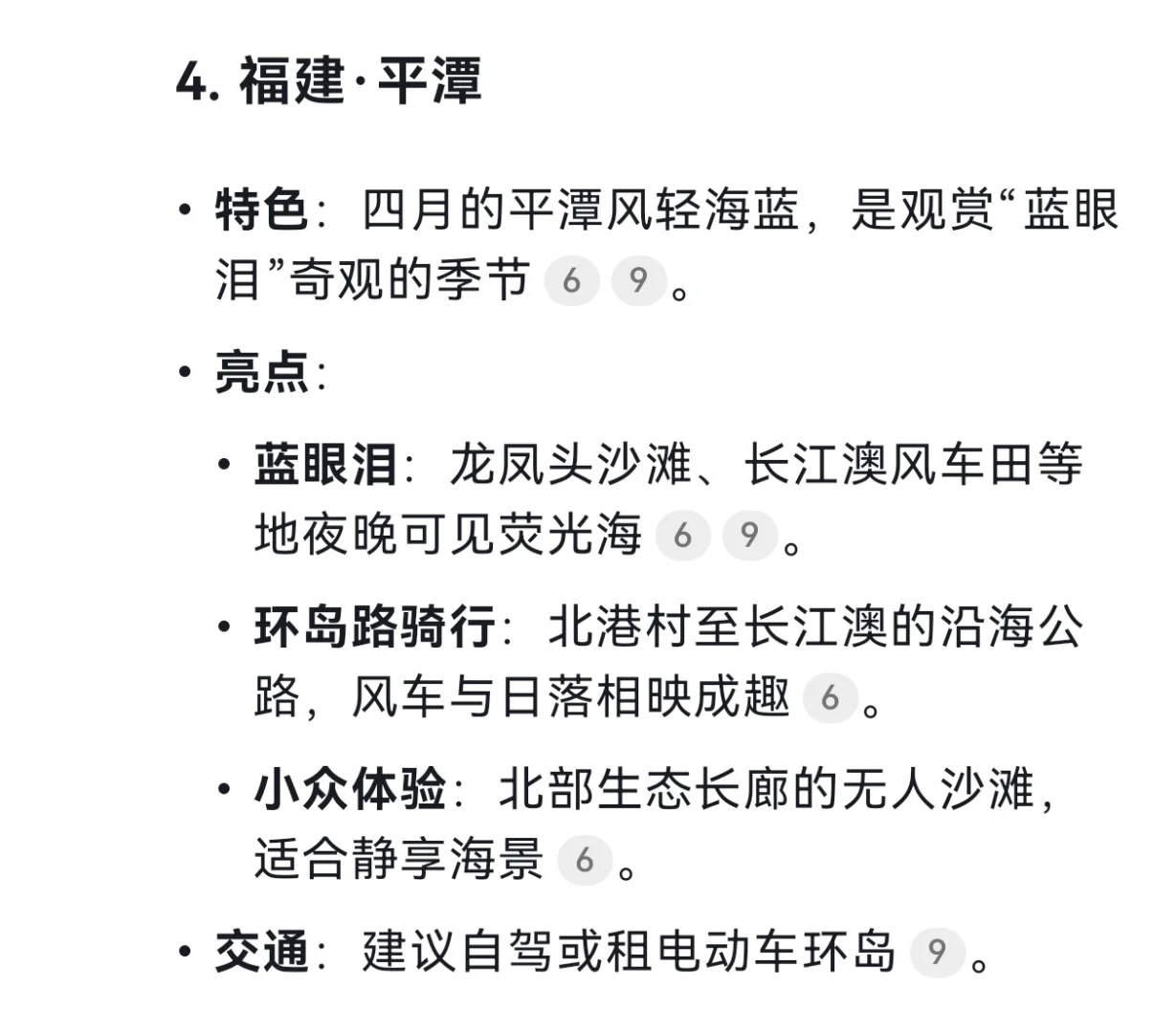推荐几个适合四月份旅游的城市