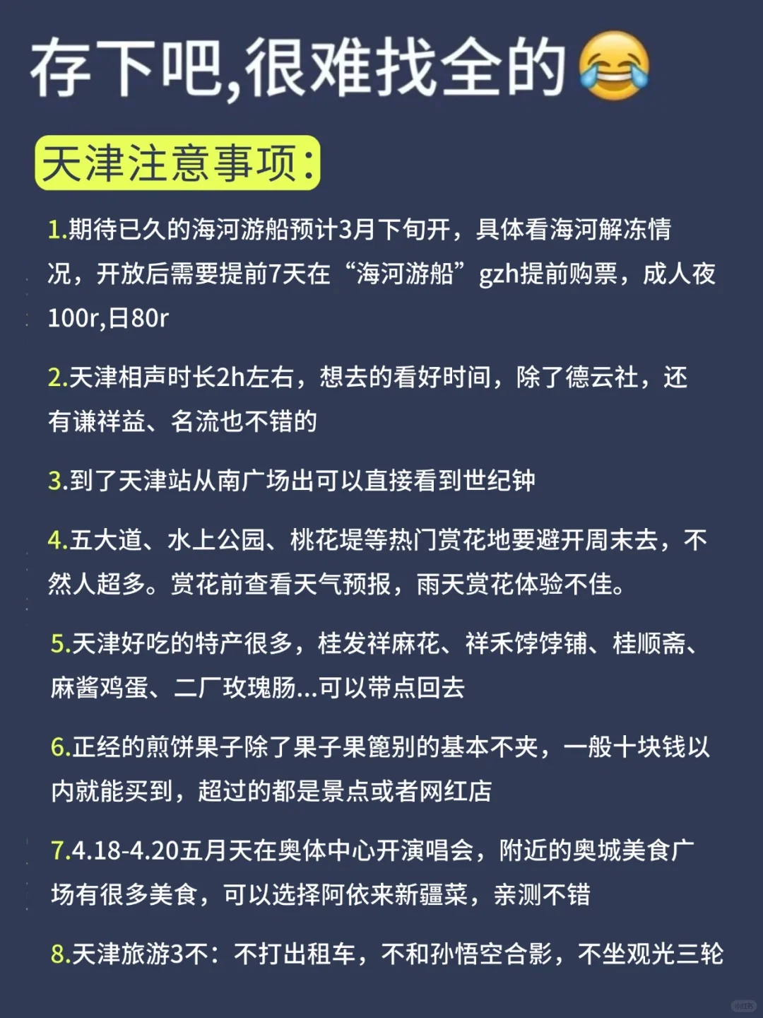3-4月去天津旅游🔥一定要听劝!!