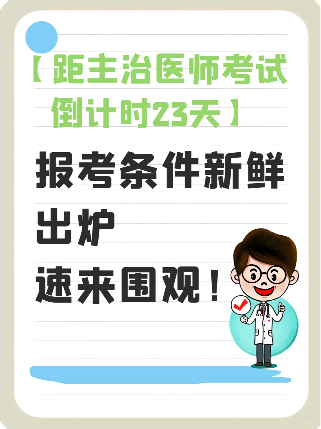 26年卫生中级职称最新报考条件新鲜出炉