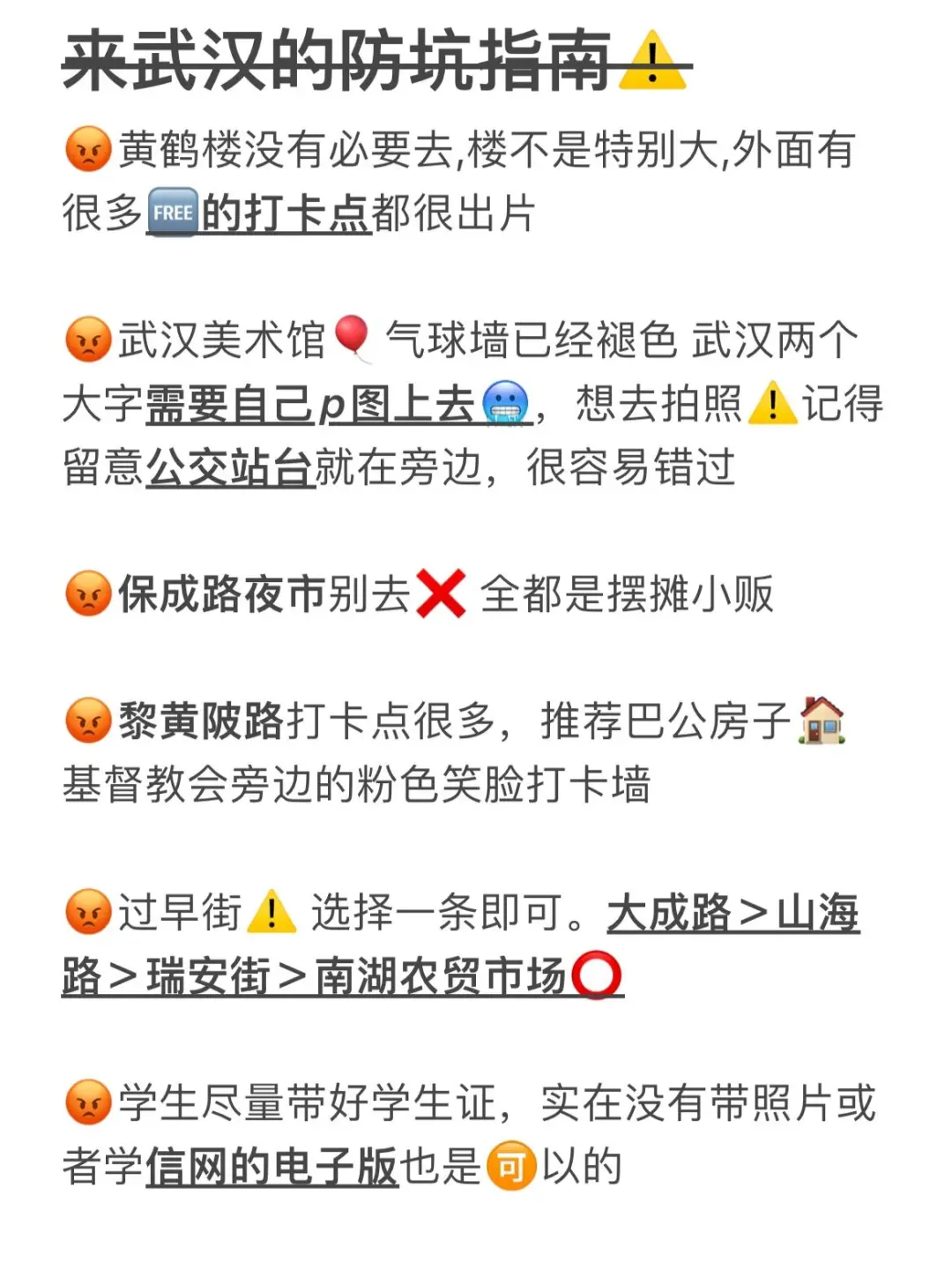 话虽然难听！但确实是武汉旅游后的真实感受…