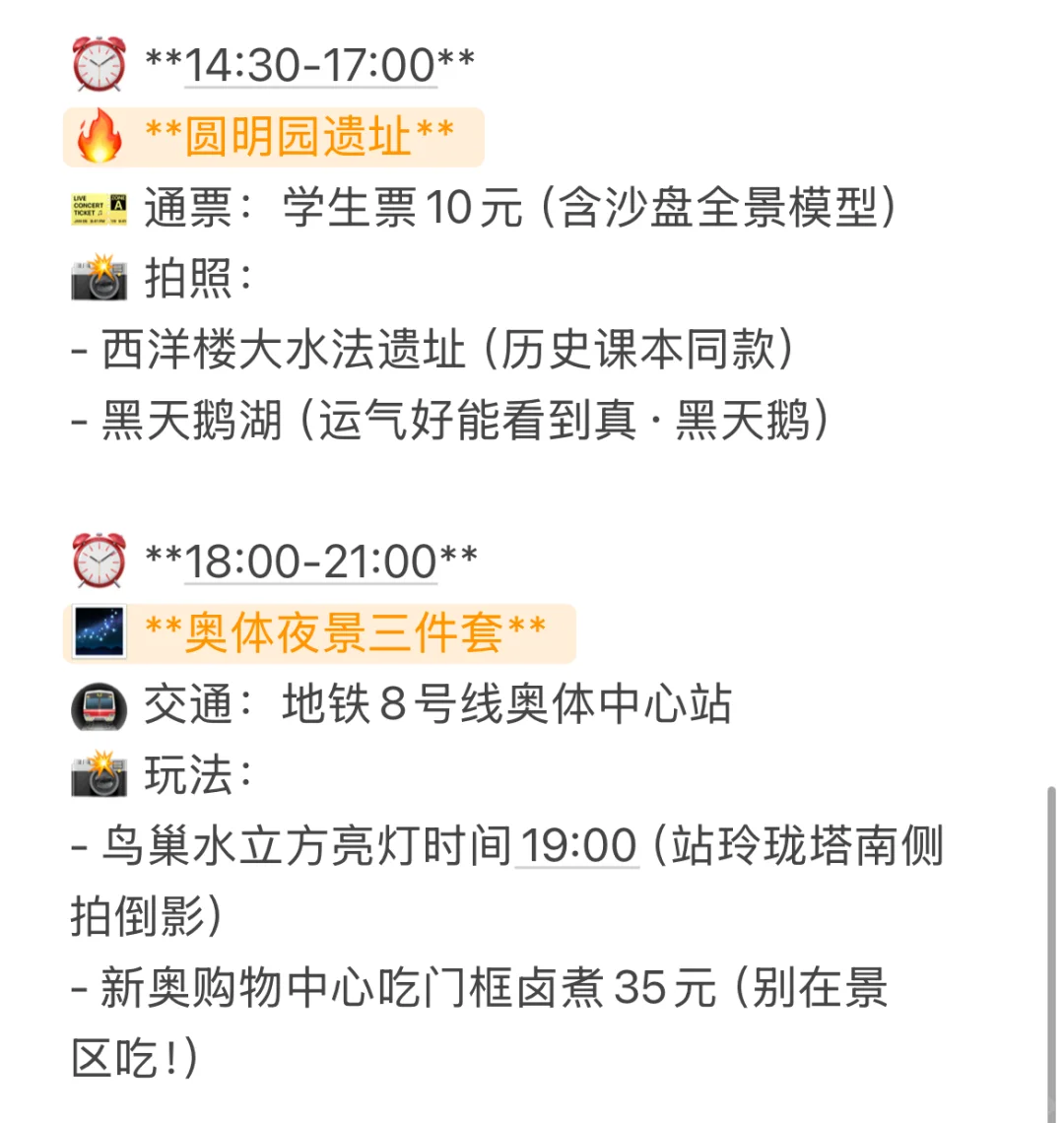 北京旅游攻略来啦！