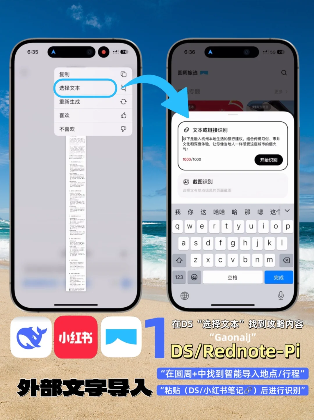 巧用3️⃣个App帮你解决旅行规划焦虑🗺️ 正文