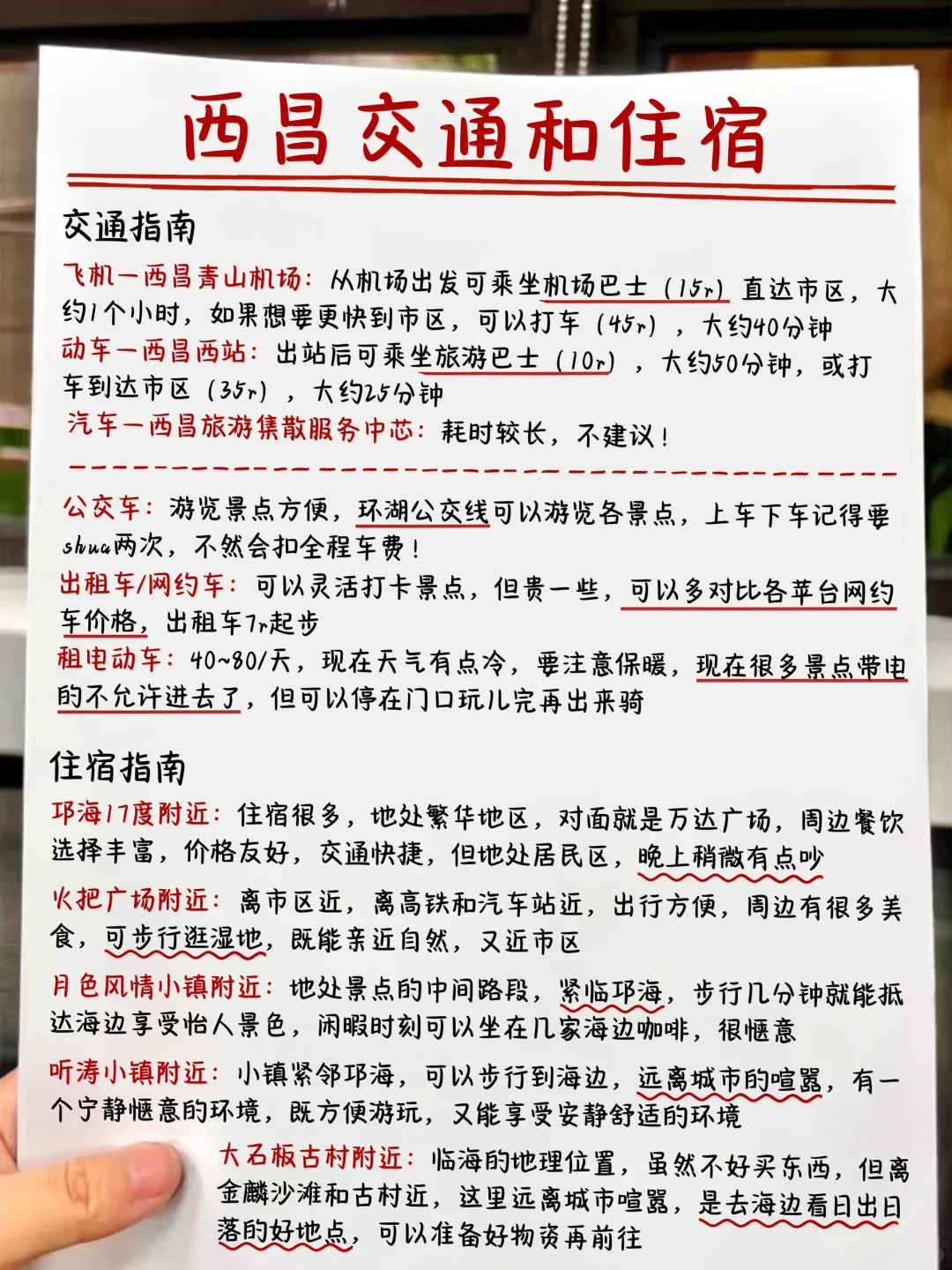 抄作业❗️西昌本地人手绘保姆级地图✌️