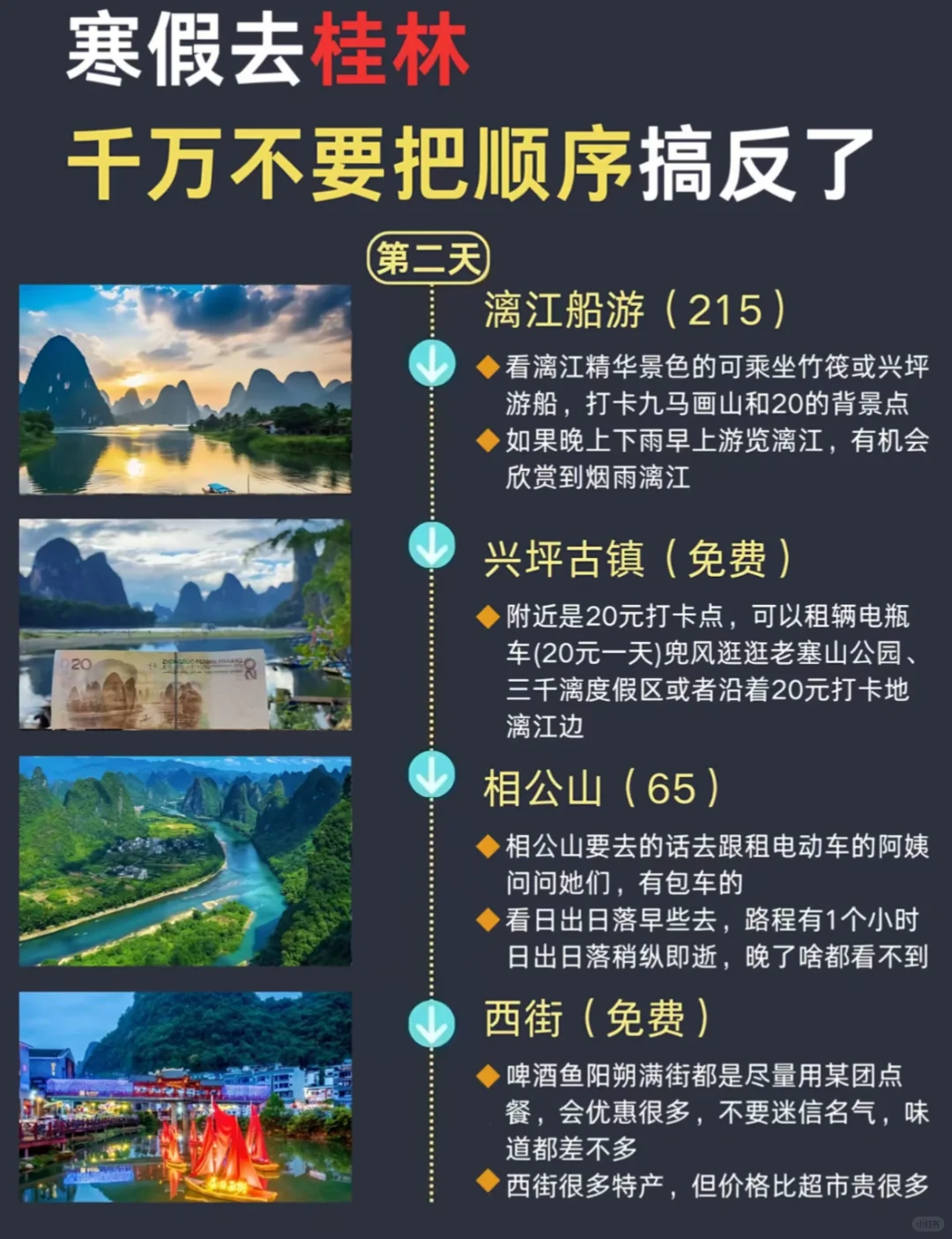 是谁还没去过桂林呀！旅游攻略来啦来啦