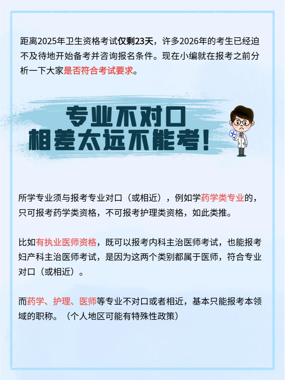 26年卫生中级职称最新报考条件新鲜出炉