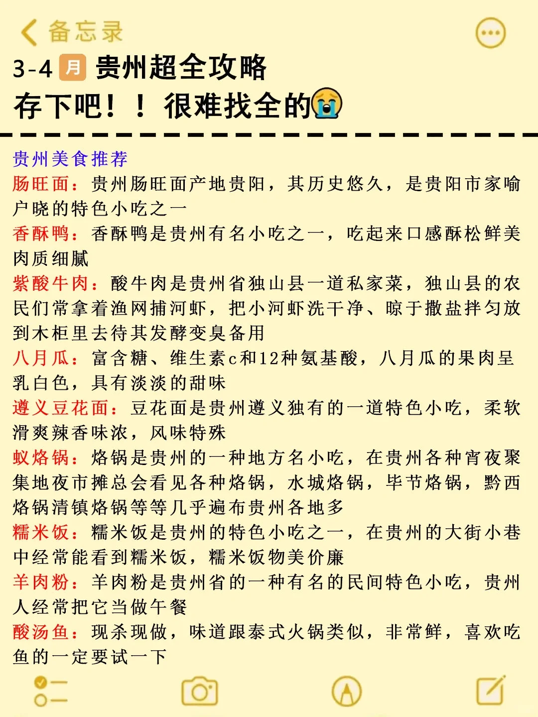 N刷贵州后😭我总结的一些坑➕建议➕推荐