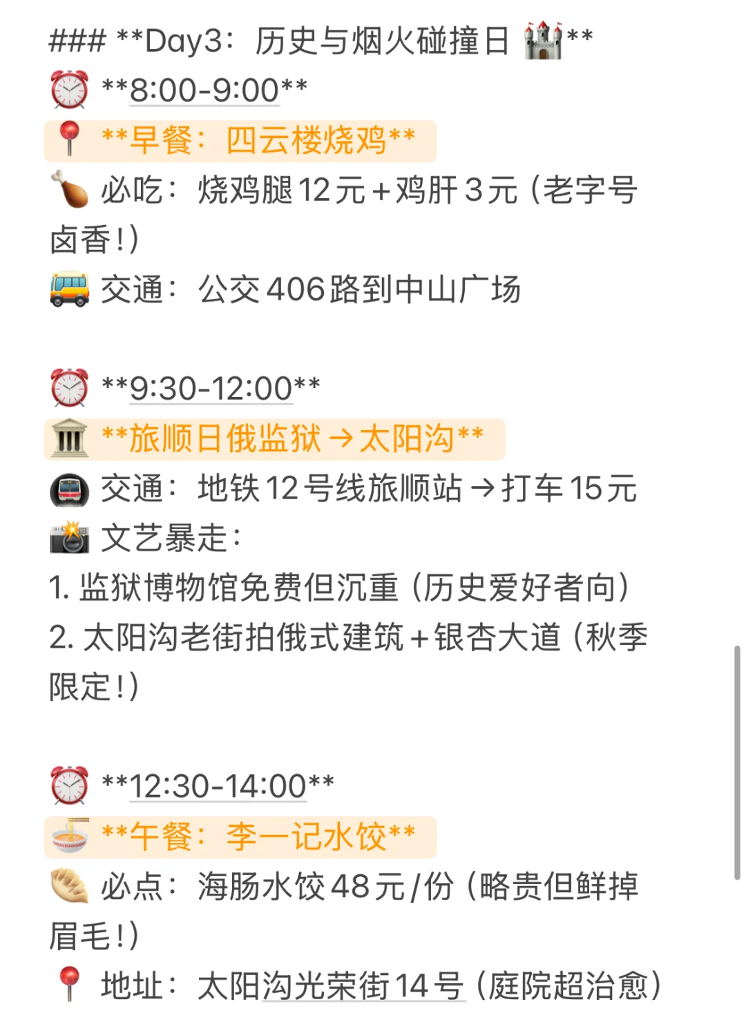 大连旅游攻略来啦！