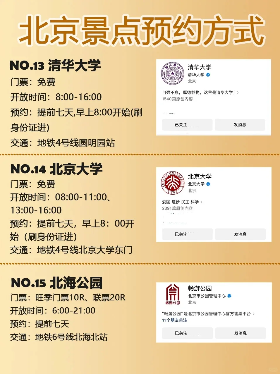 🌟【北京门票全攻略】避开99%游客踩过的