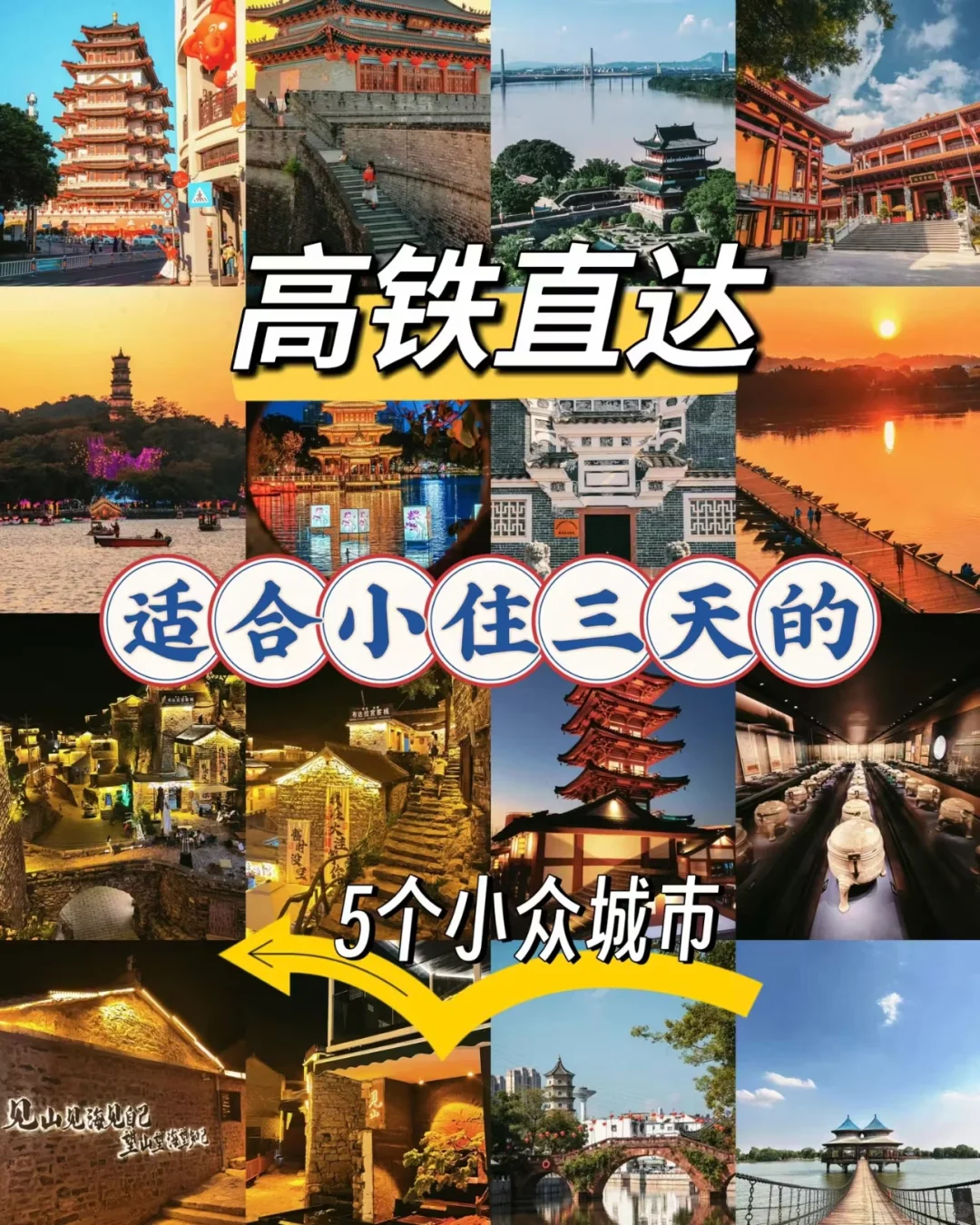 🚄高铁直达适合小住的五个小众城市🌸