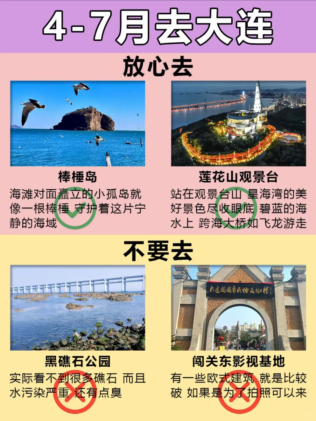 4-7🈷️最新大连旅游攻略🌊放心去🆚不要去