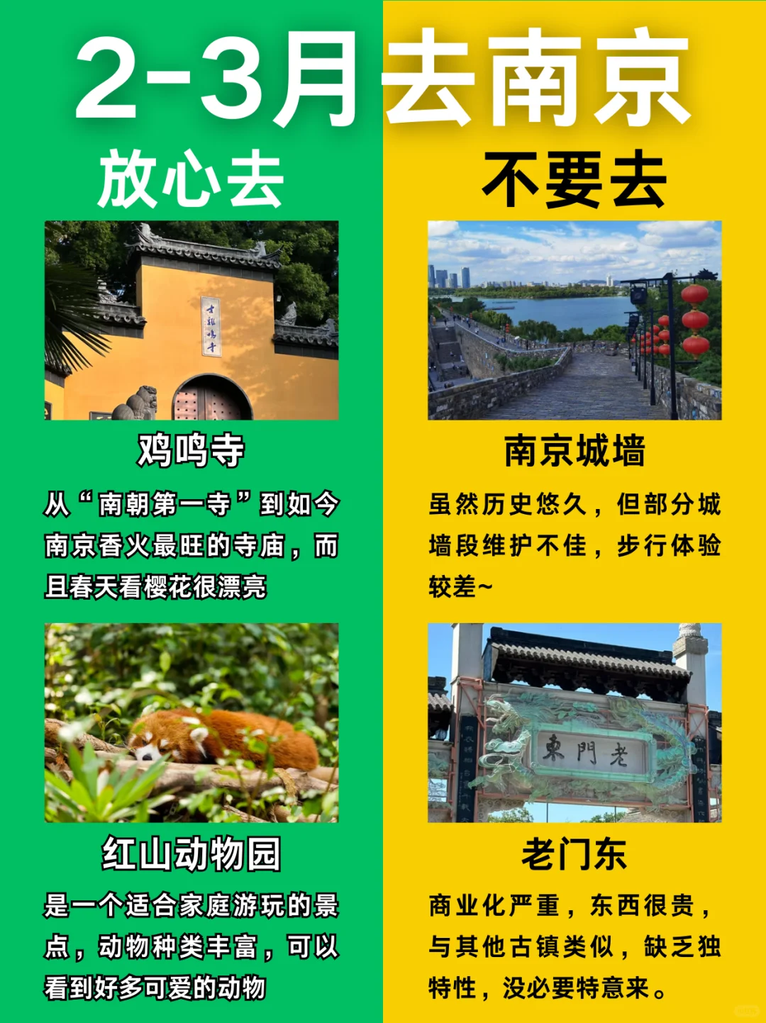 南京2-3🈷景点📍建议去🆚不建议去
