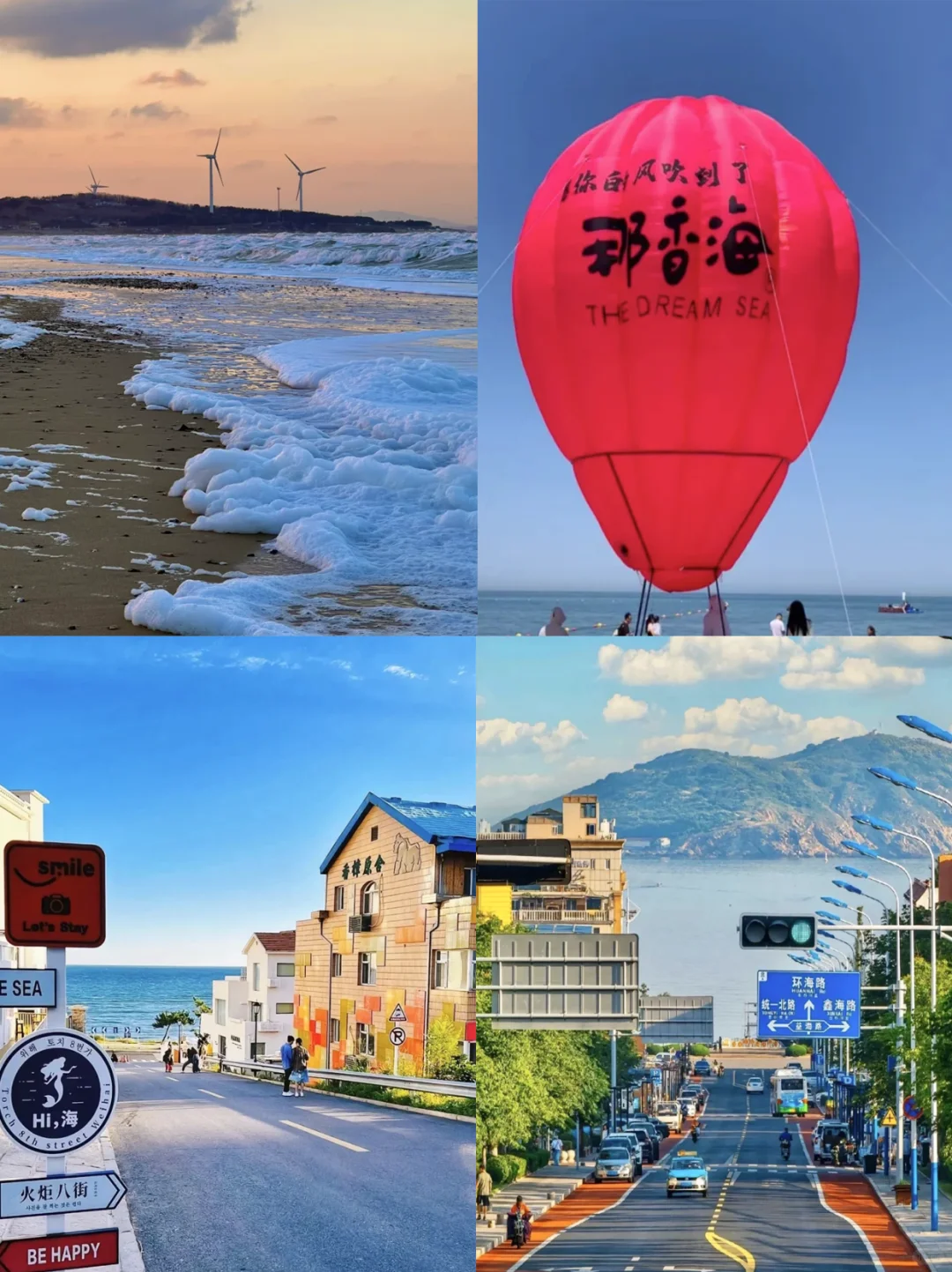 🔥威海旅游必看！三天两夜不绕路攻略，热门景