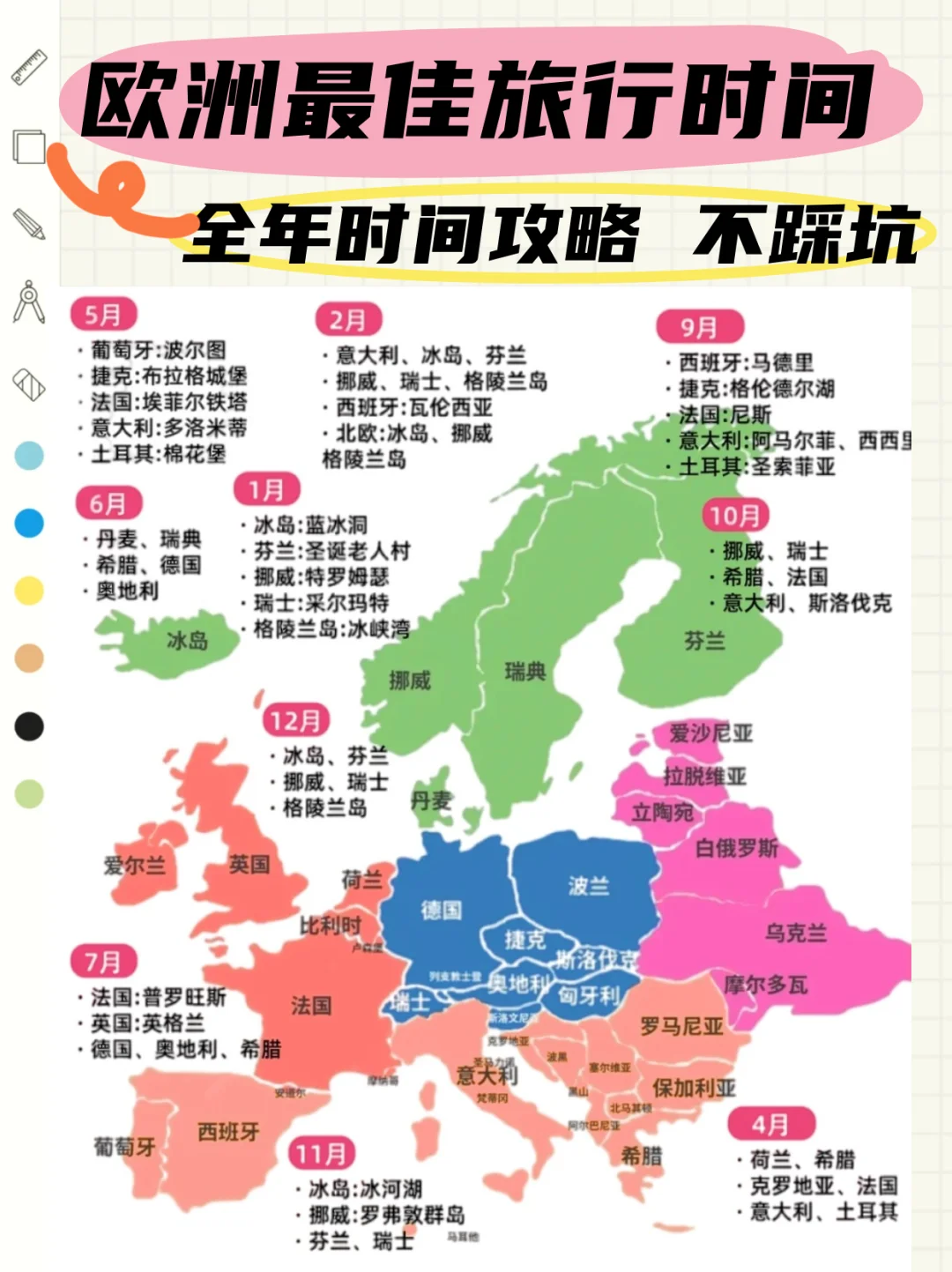 带你无痛游欧洲！全年最佳旅游时间攻略来袭