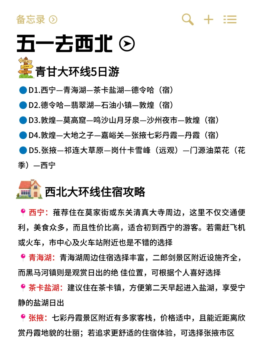 五一小长假去西北旅游|超全攻略坠新版🆕