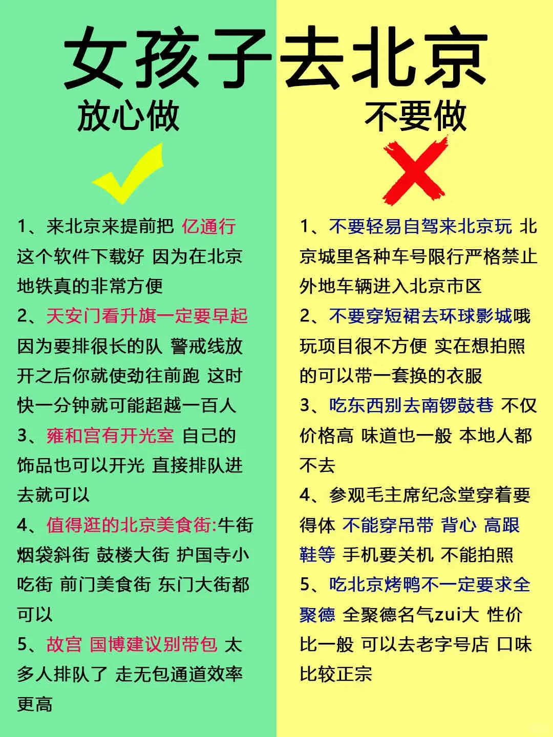 北京旅游淡季攻略