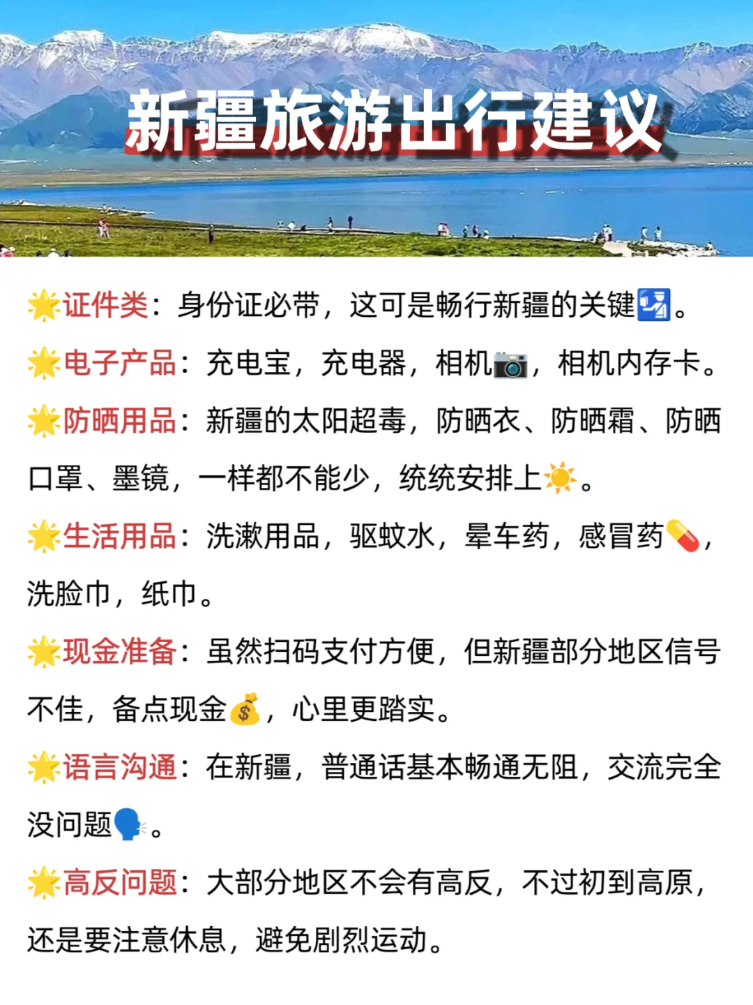 去新疆旅游，照着这份攻略玩准没错