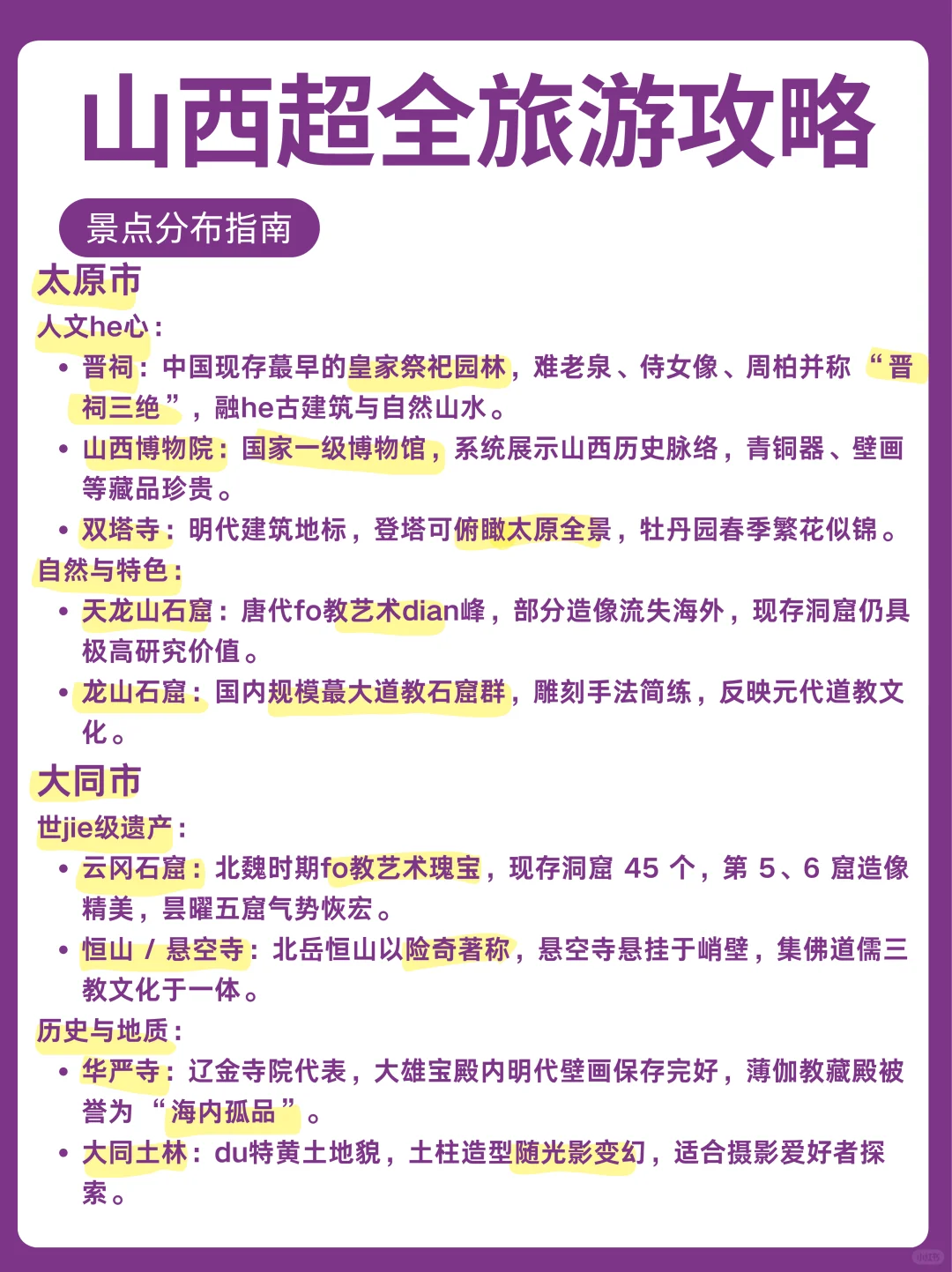 山西 5 天深度游｜晋北晋中精华玩法全揭秘