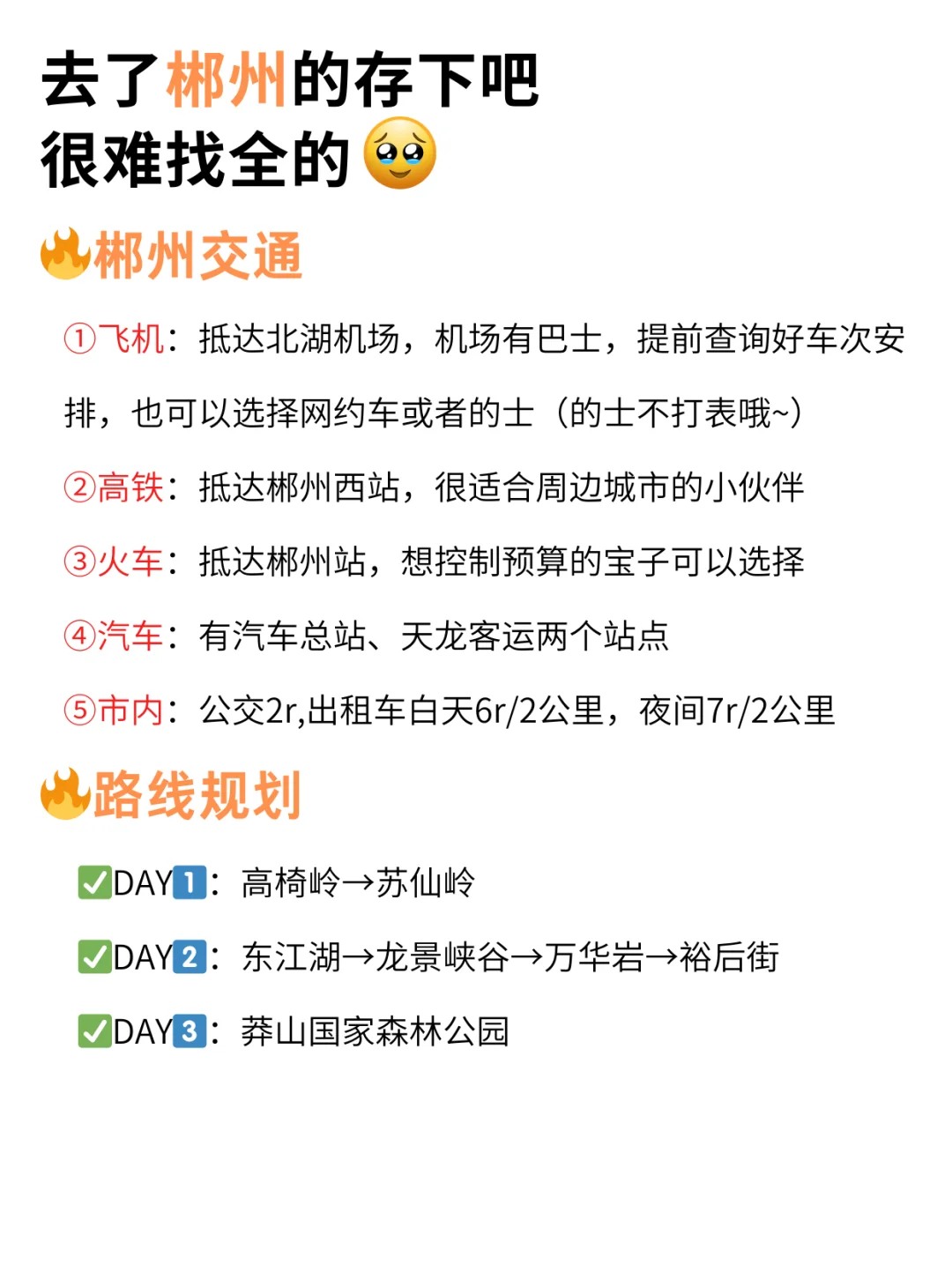 听劝！3-4月去郴州得姐妹们👭，码住🐎（超全）