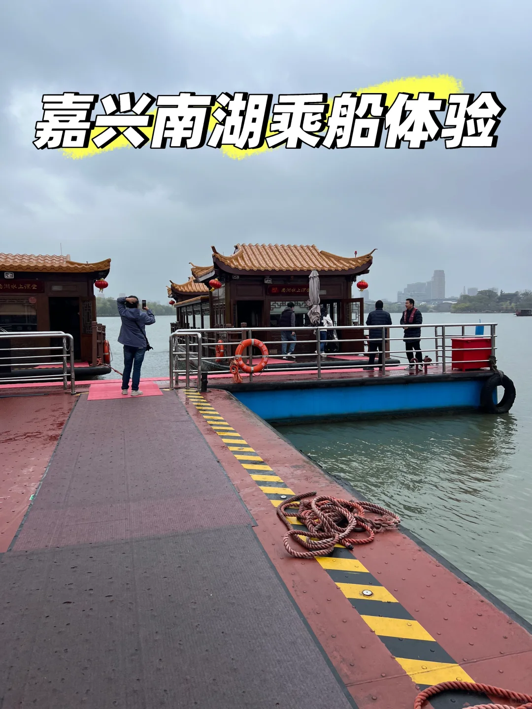 嘉兴南湖乘船攻略🚤｜一日游必看‼️