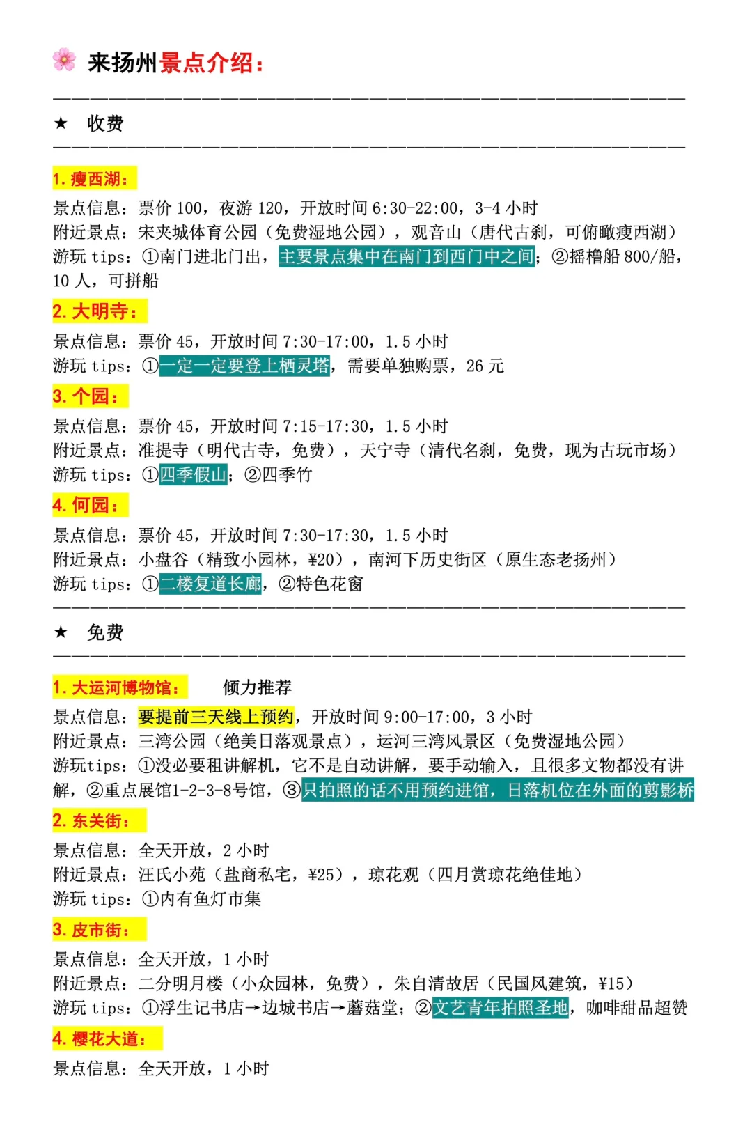 扬州会惩罚每个不做攻略的人！