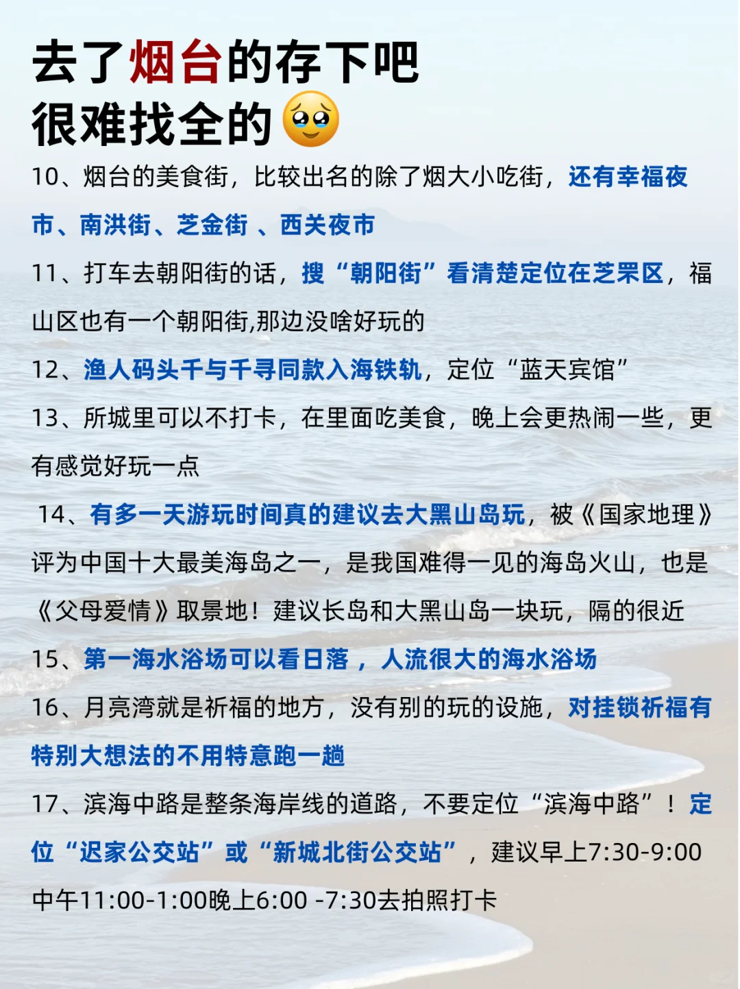 终于有人把烟台景点说清楚了！附超全避坑✅