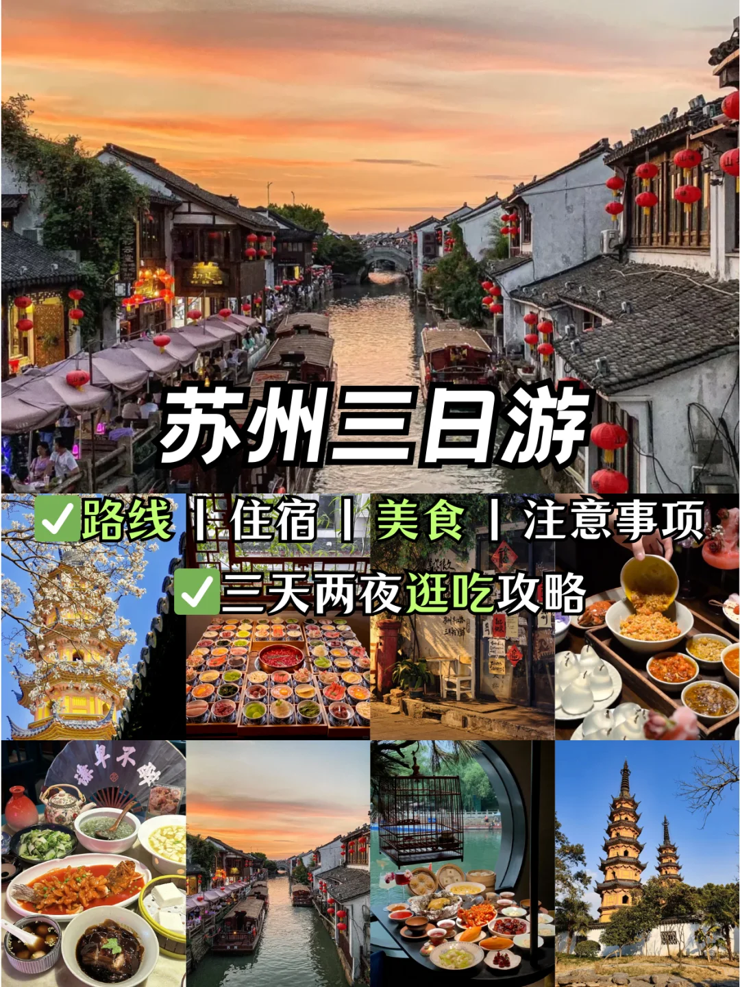 苏州📍三天两夜，不废腿保姆级逛吃攻略