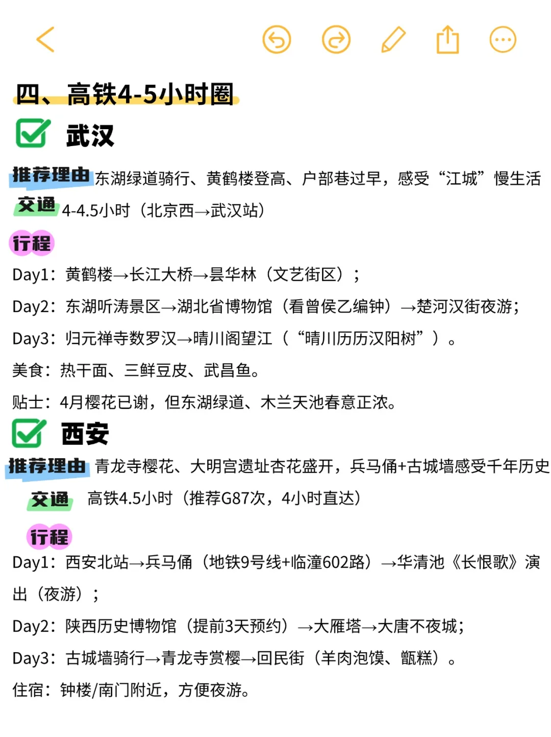 清明节三天假，北京出发，这些城市超合适！