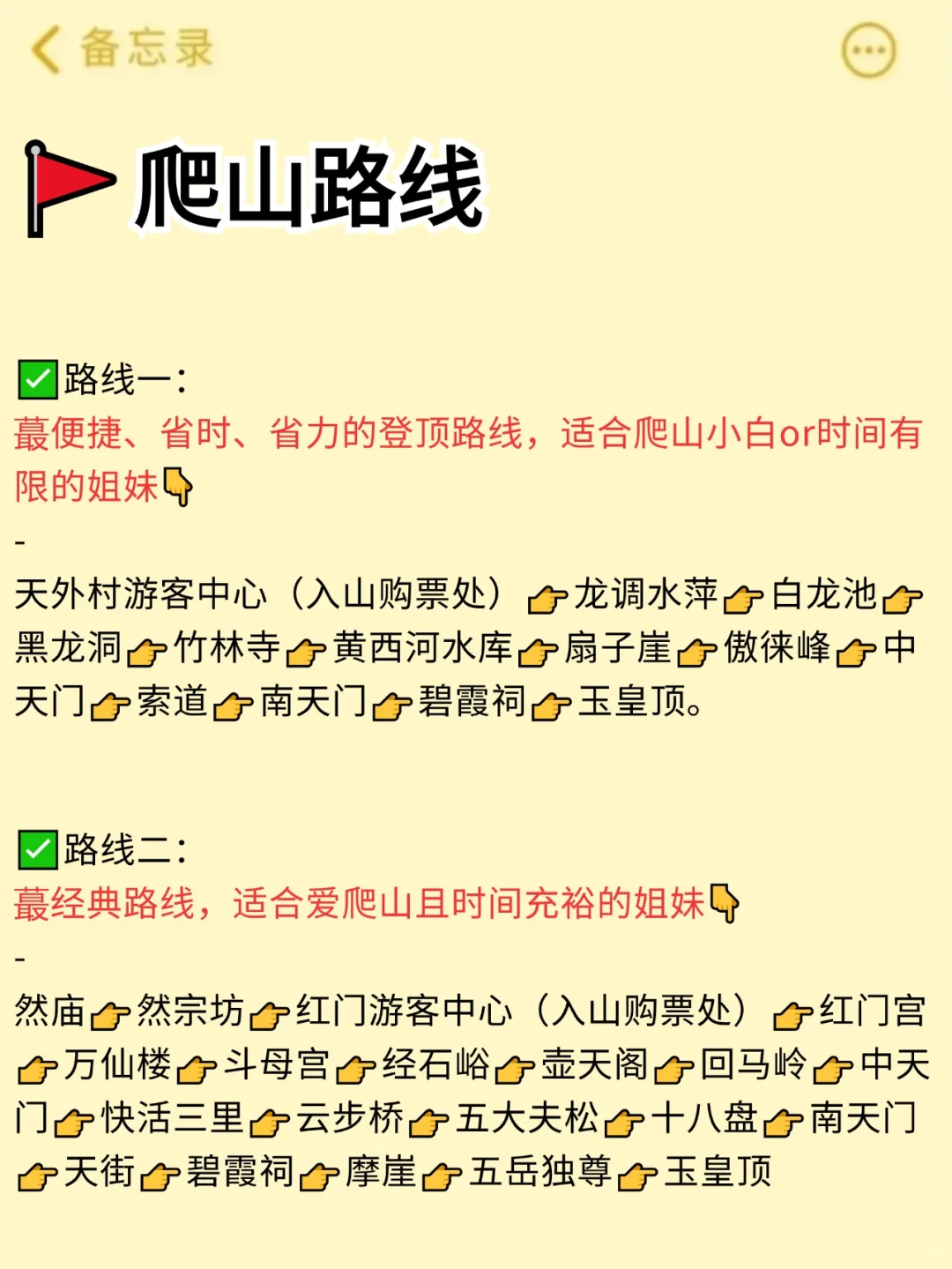 听劝👂🏻3～5月来爬泰山的姐妹请🐴住