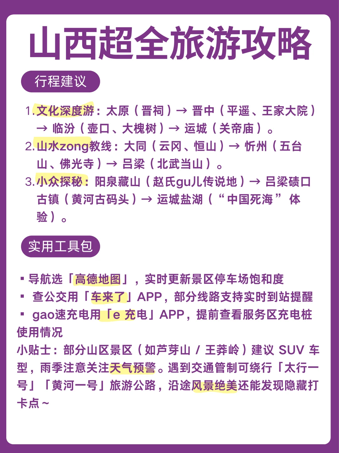 山西 5 天深度游｜晋北晋中精华玩法全揭秘