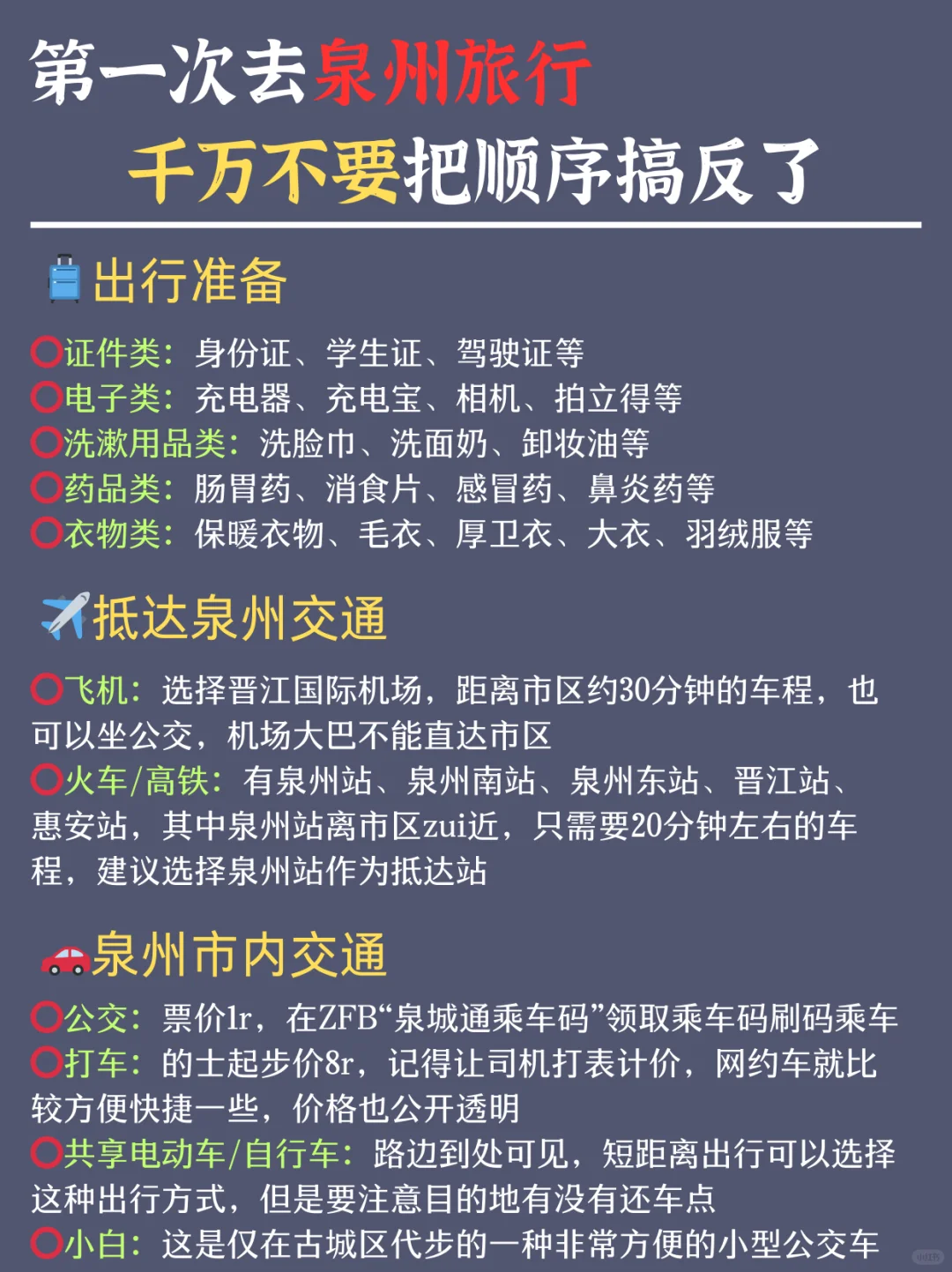 泉州旅游攻略📍3天2夜不绕路行程➕建议！！
