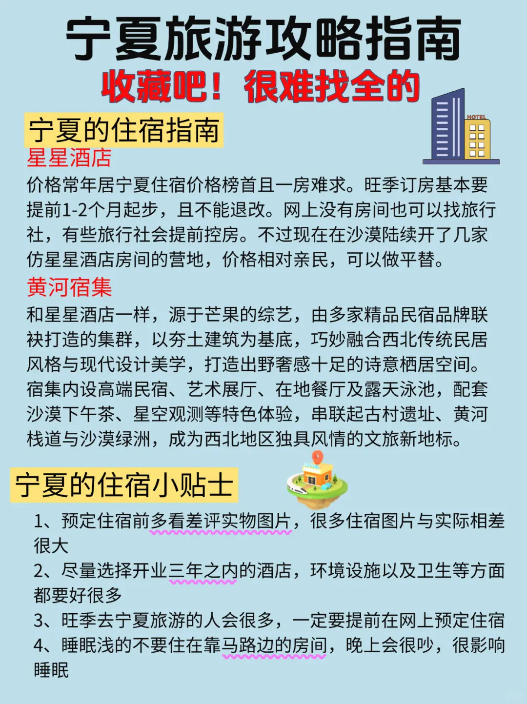 宁夏热门景点🔥不容错过的旅游胜地❗