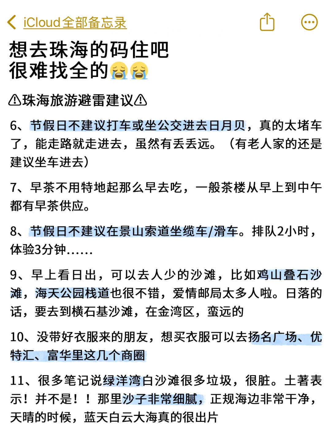 听劝！写给3-4月来珠海的姐妹👭（附攻略