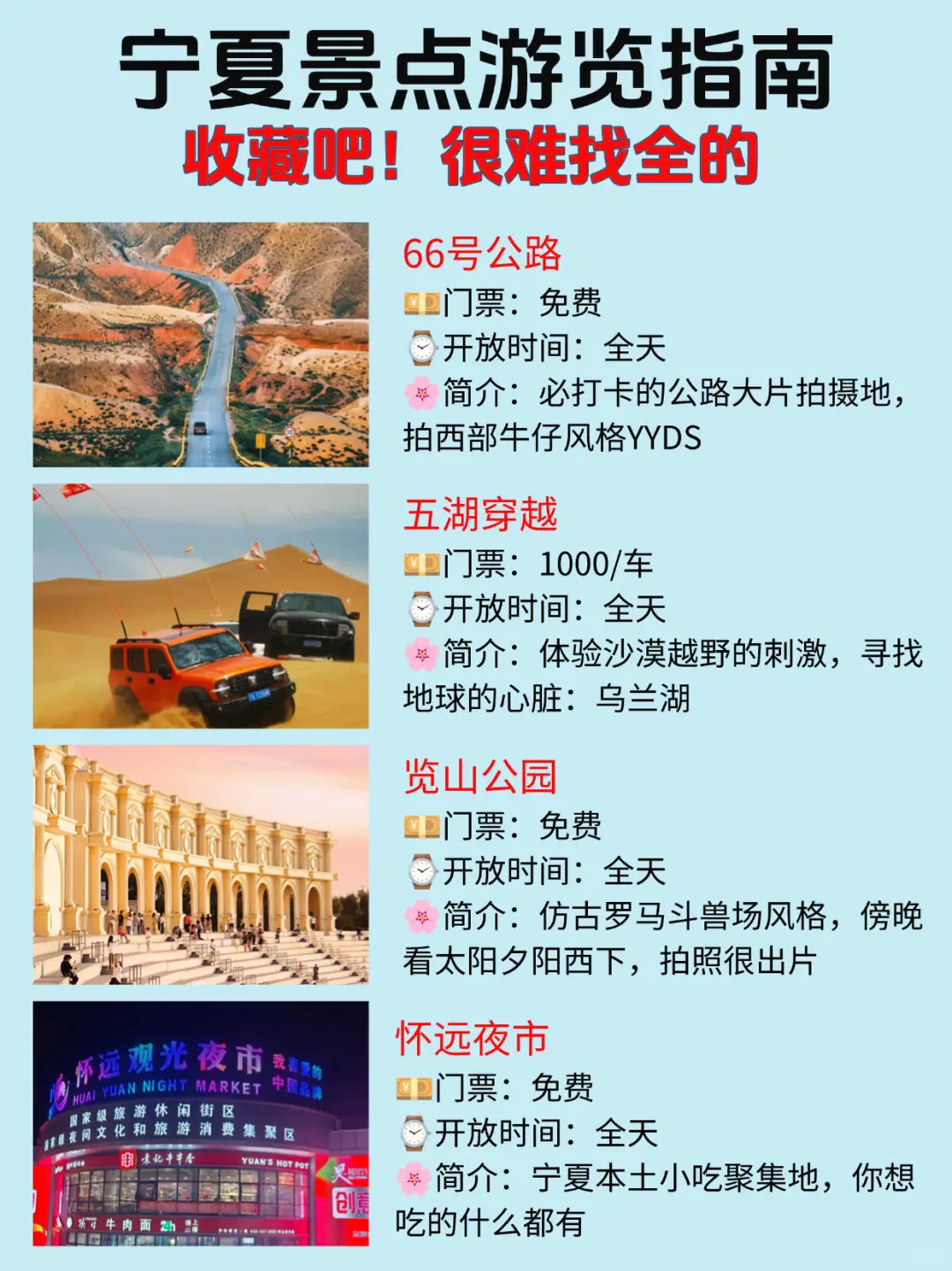 宁夏热门景点🔥不容错过的旅游胜地❗