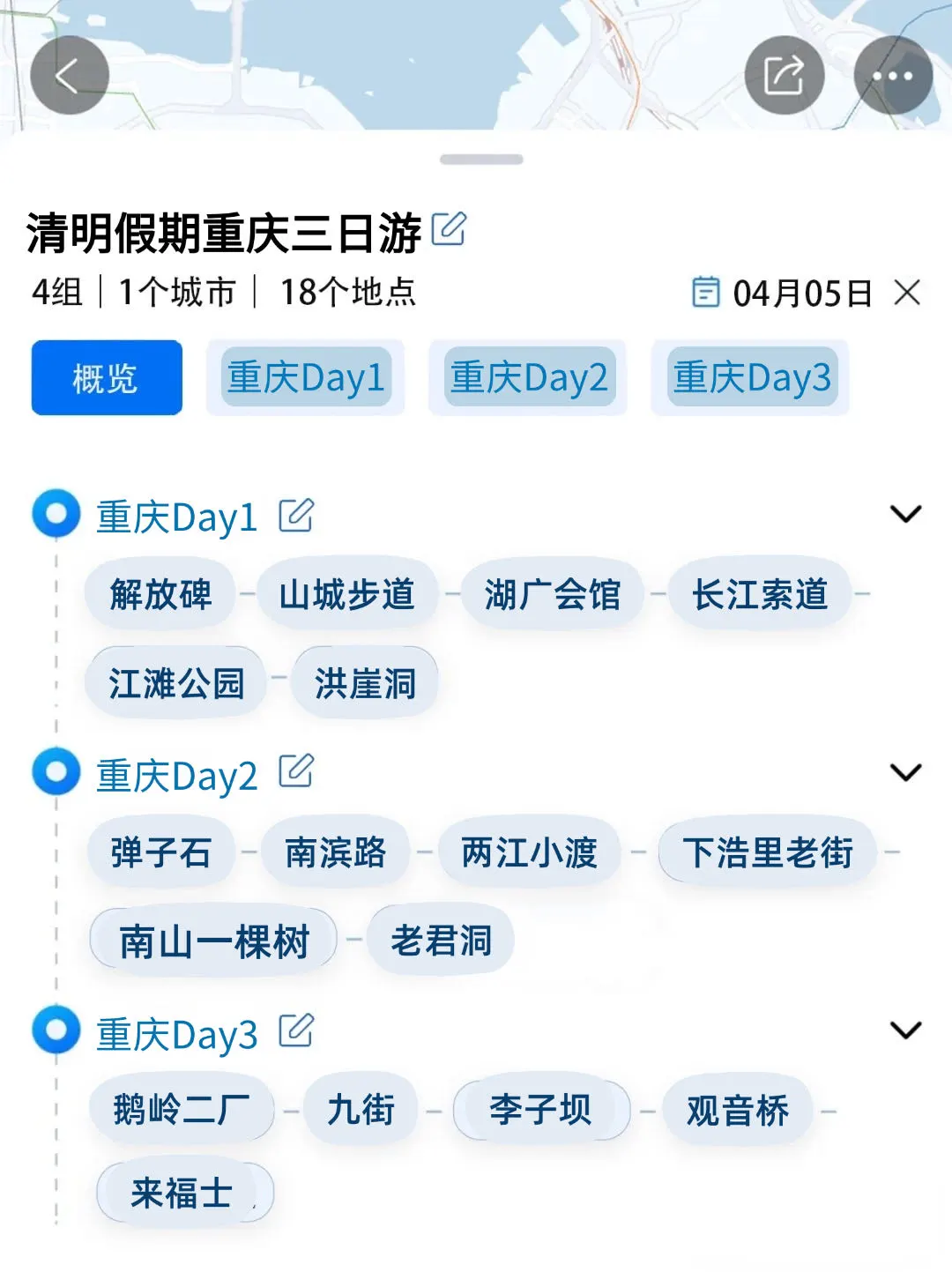 J人好恐怖啊…闺蜜做的重庆旅游攻略震惊了太