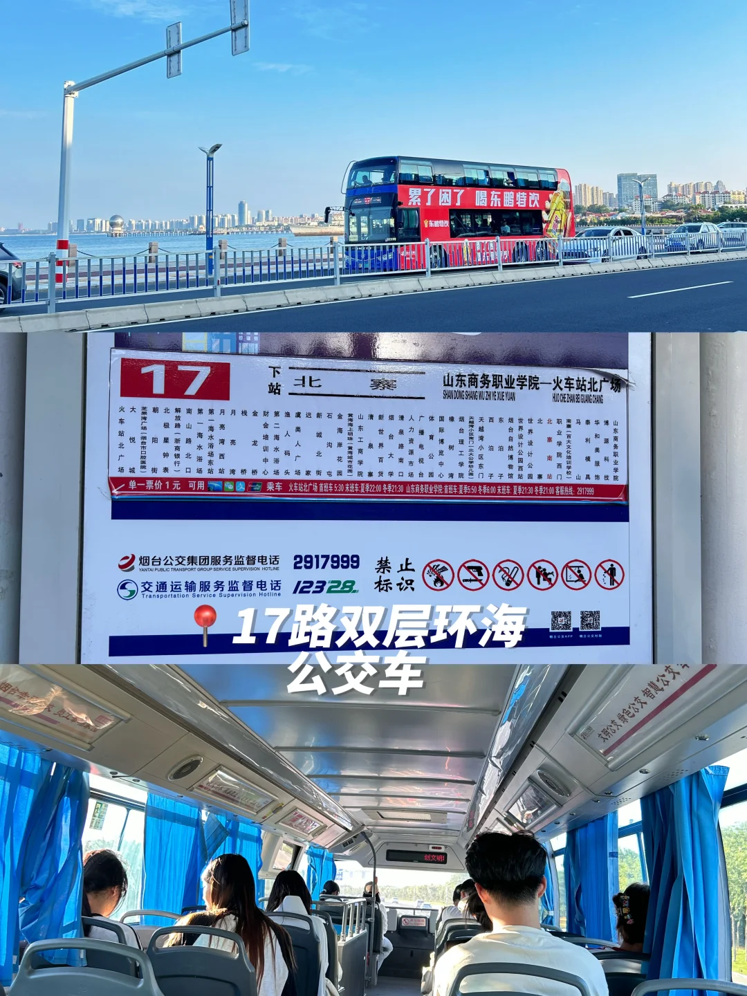 烟台|三天两晚|打卡核心景点|超实用攻略‼️