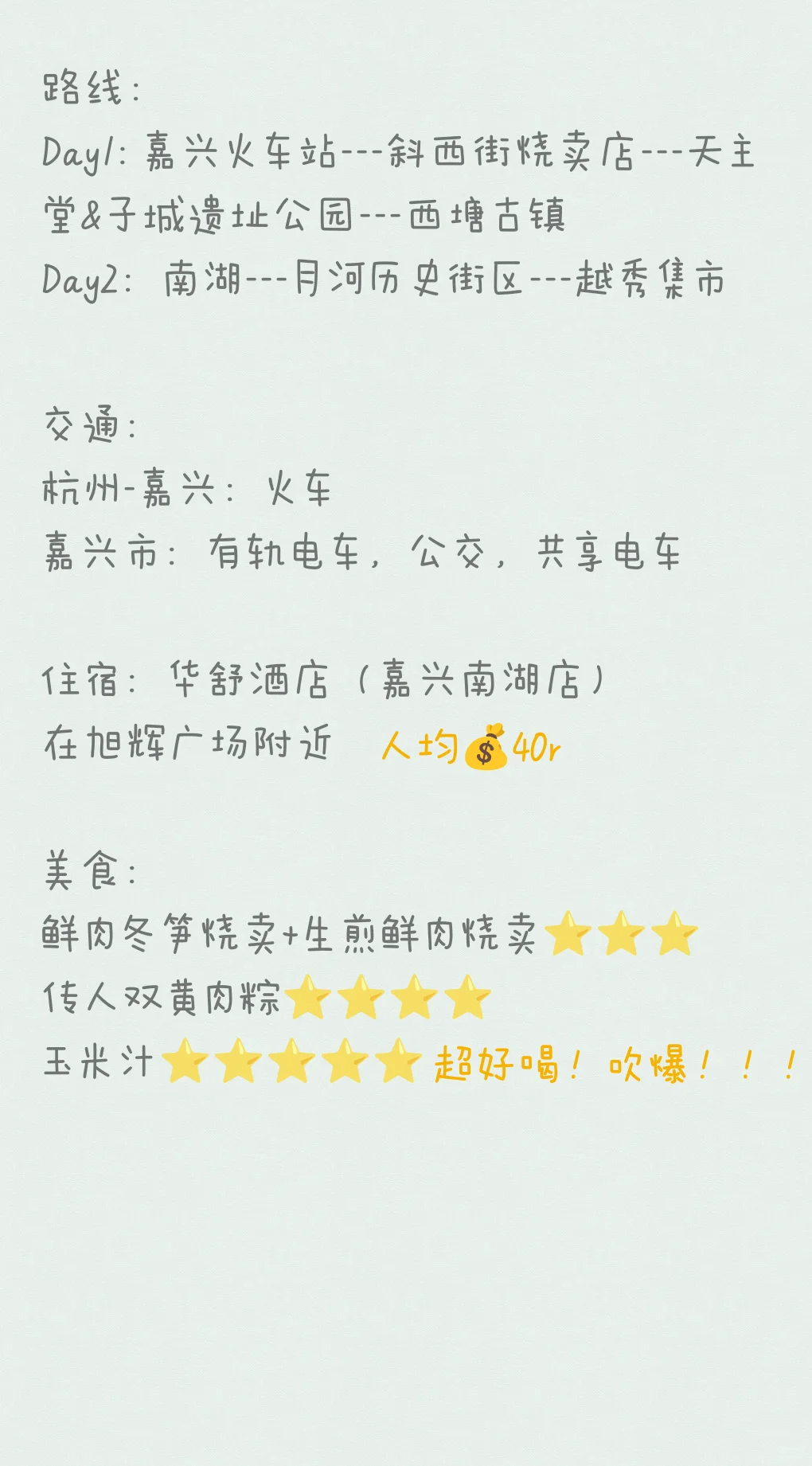 嘉兴旅游必看！两天一夜花费300攻略