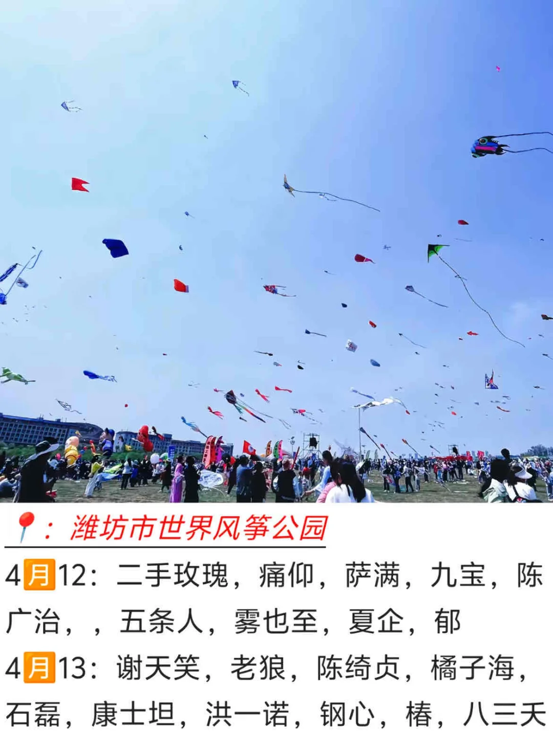 潍坊风筝音乐节Chao清晰攻略