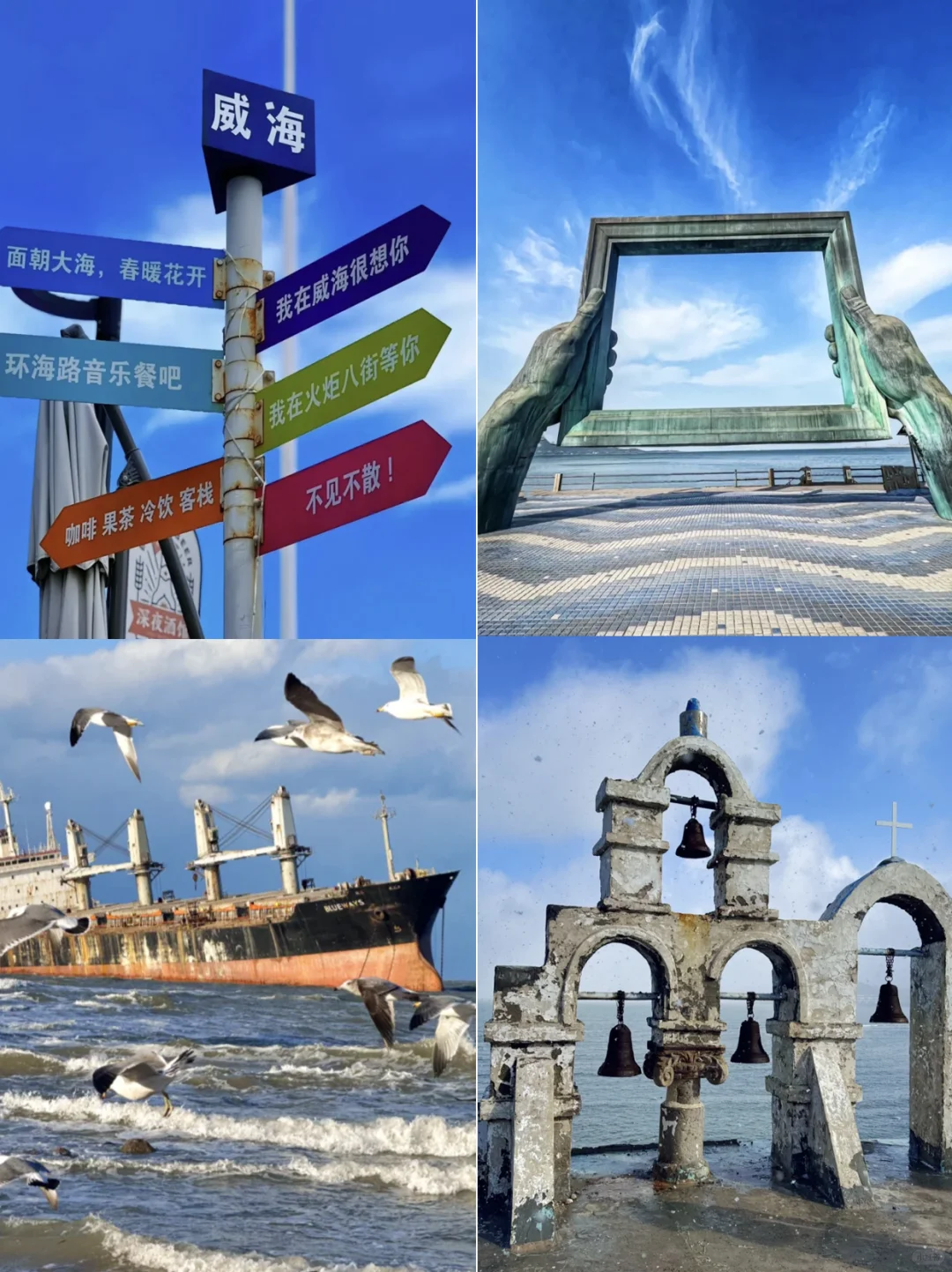 🔥威海旅游必看！三天两夜不绕路攻略，热门景