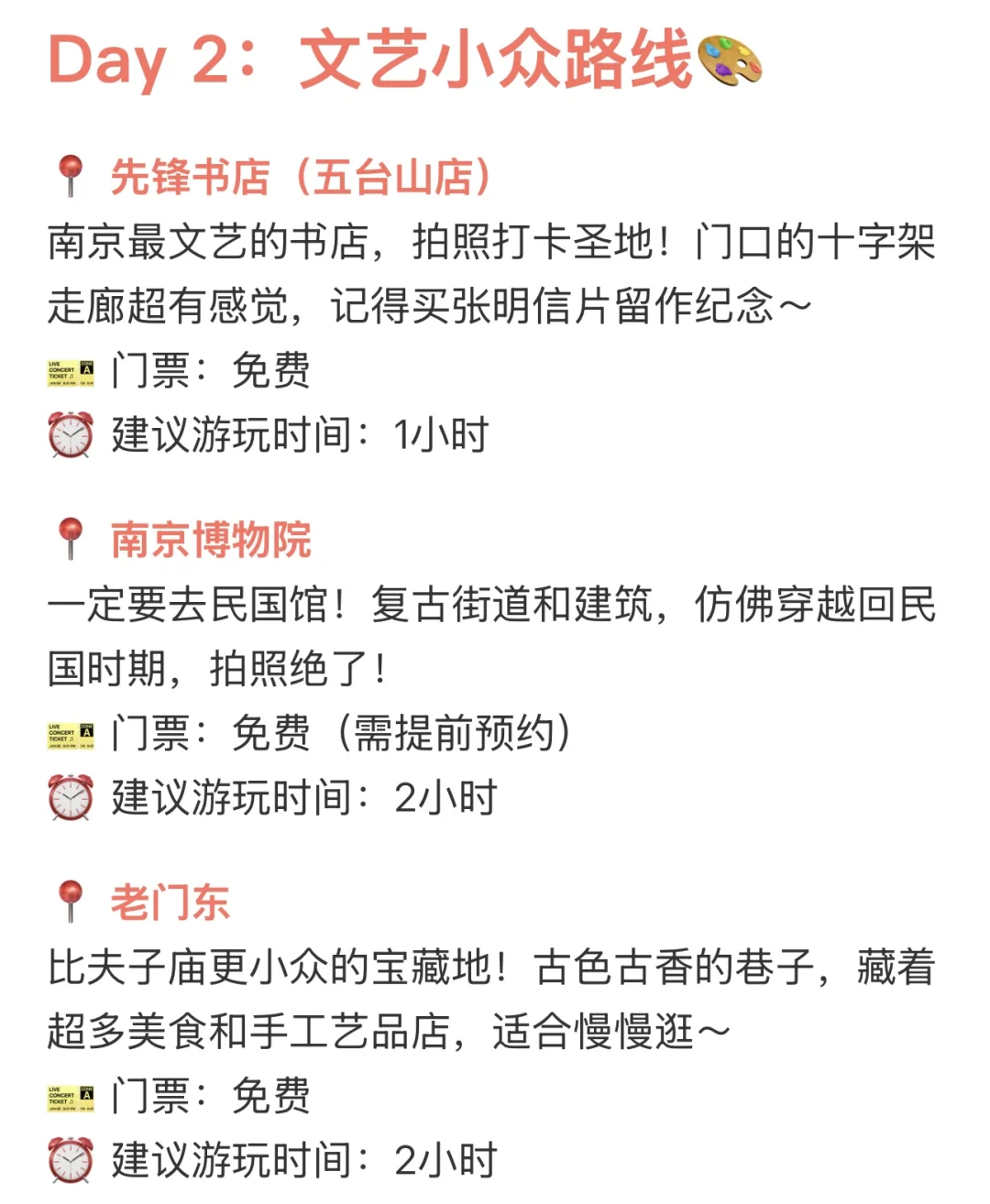 南京旅游攻略！