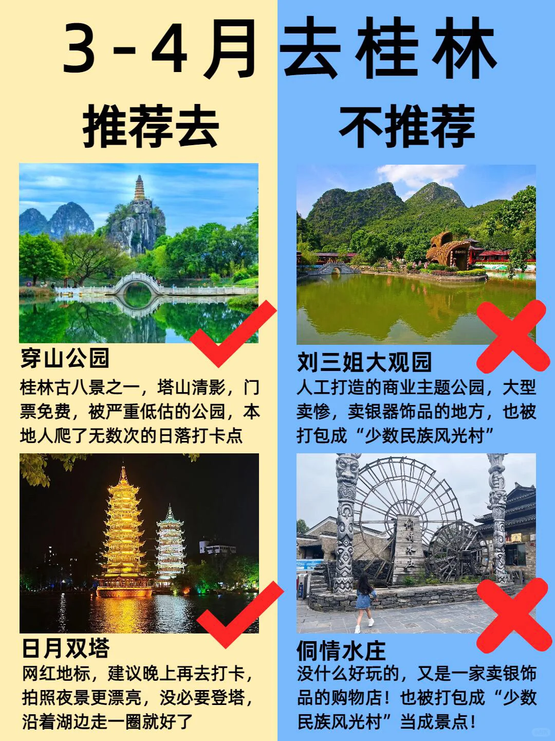 3-5月淡季去桂林旅游攻略！本地人推 荐✅