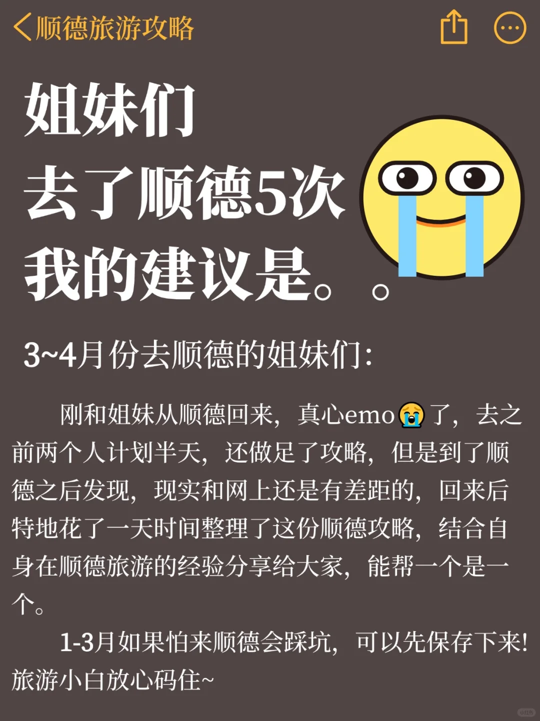 愿每个去顺德的姐妹都能刷到这篇避坑攻略