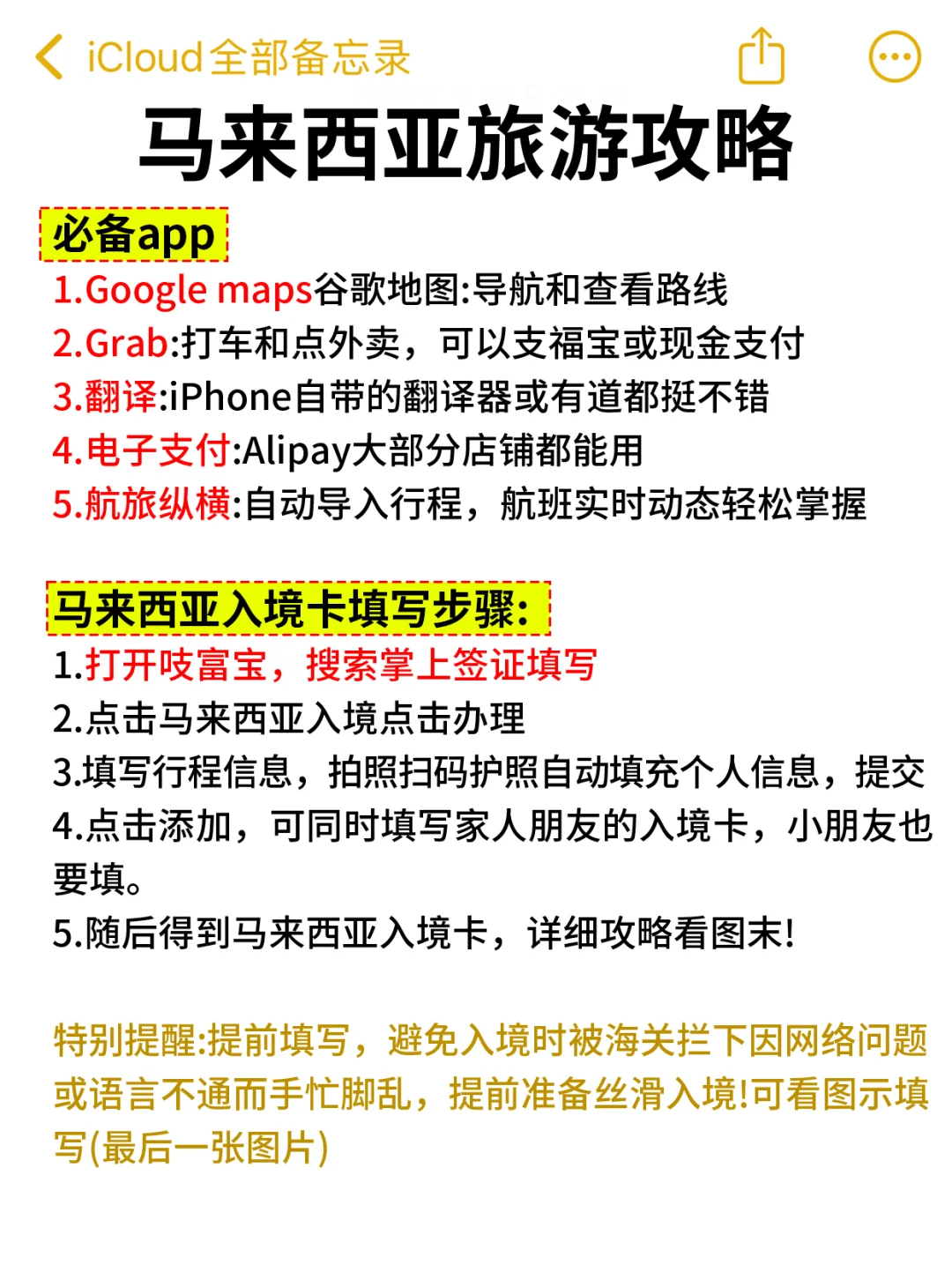 谁懂啊😭为什么我去马来西亚没刷到这篇!