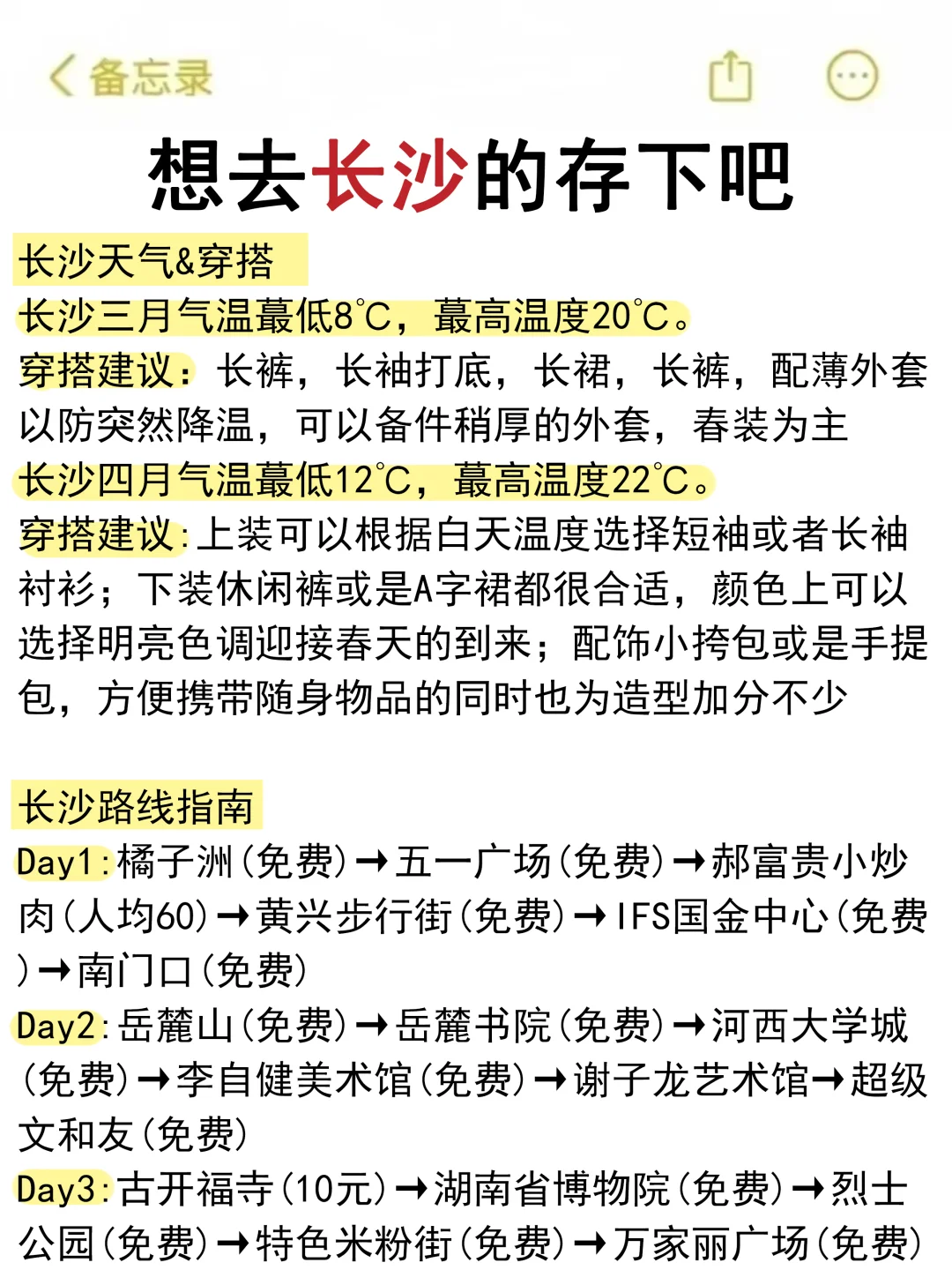 去了长沙7次的我的建议是……