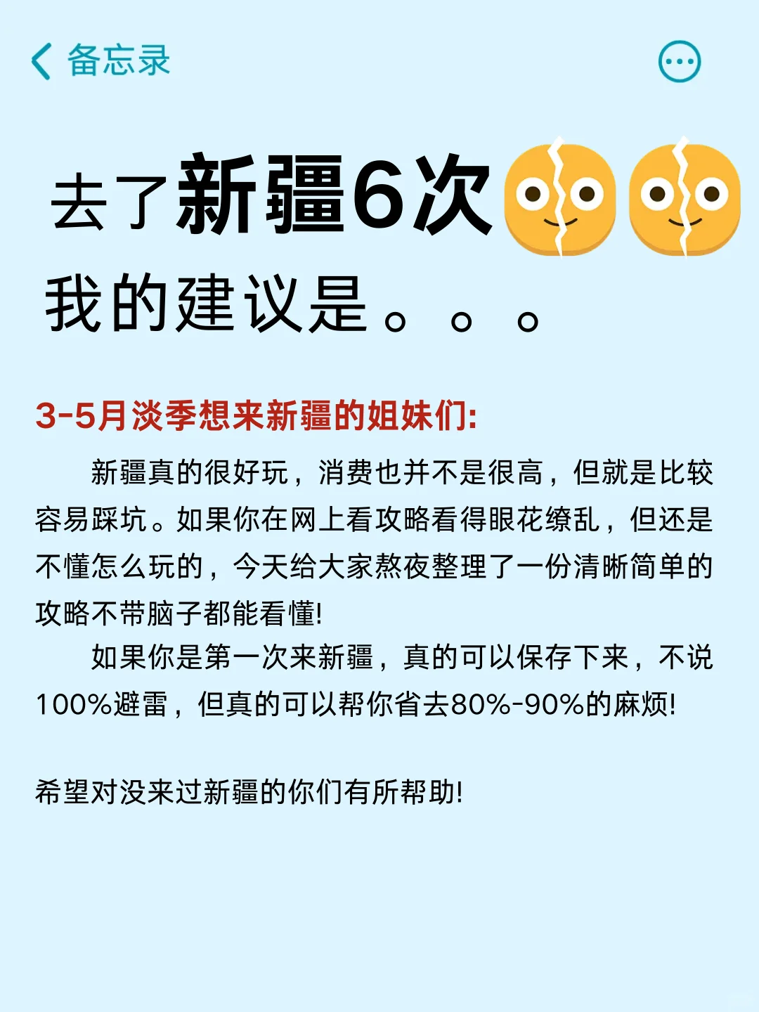实话难听💔但这就是新疆3-5月真实现状