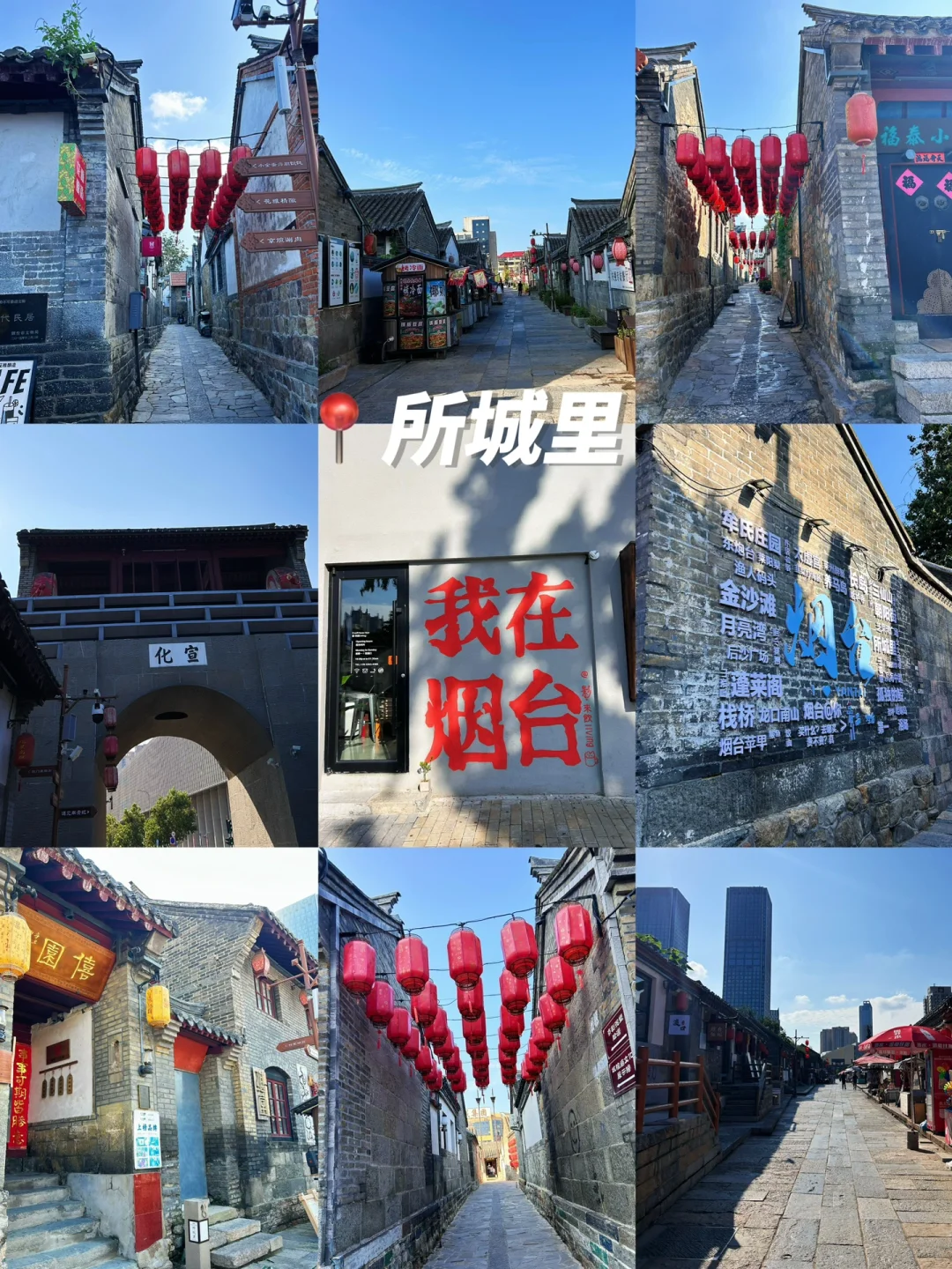 烟台|三天两晚|打卡核心景点|超实用攻略‼️