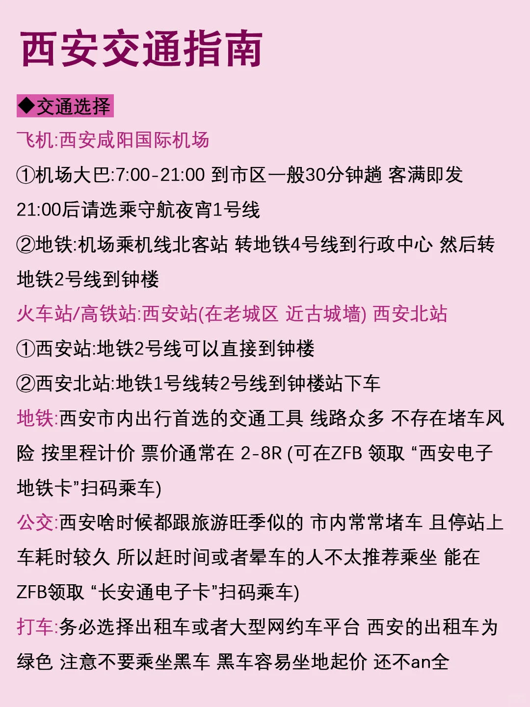 男朋友做的西安旅行攻略❤理工男逻辑真的强