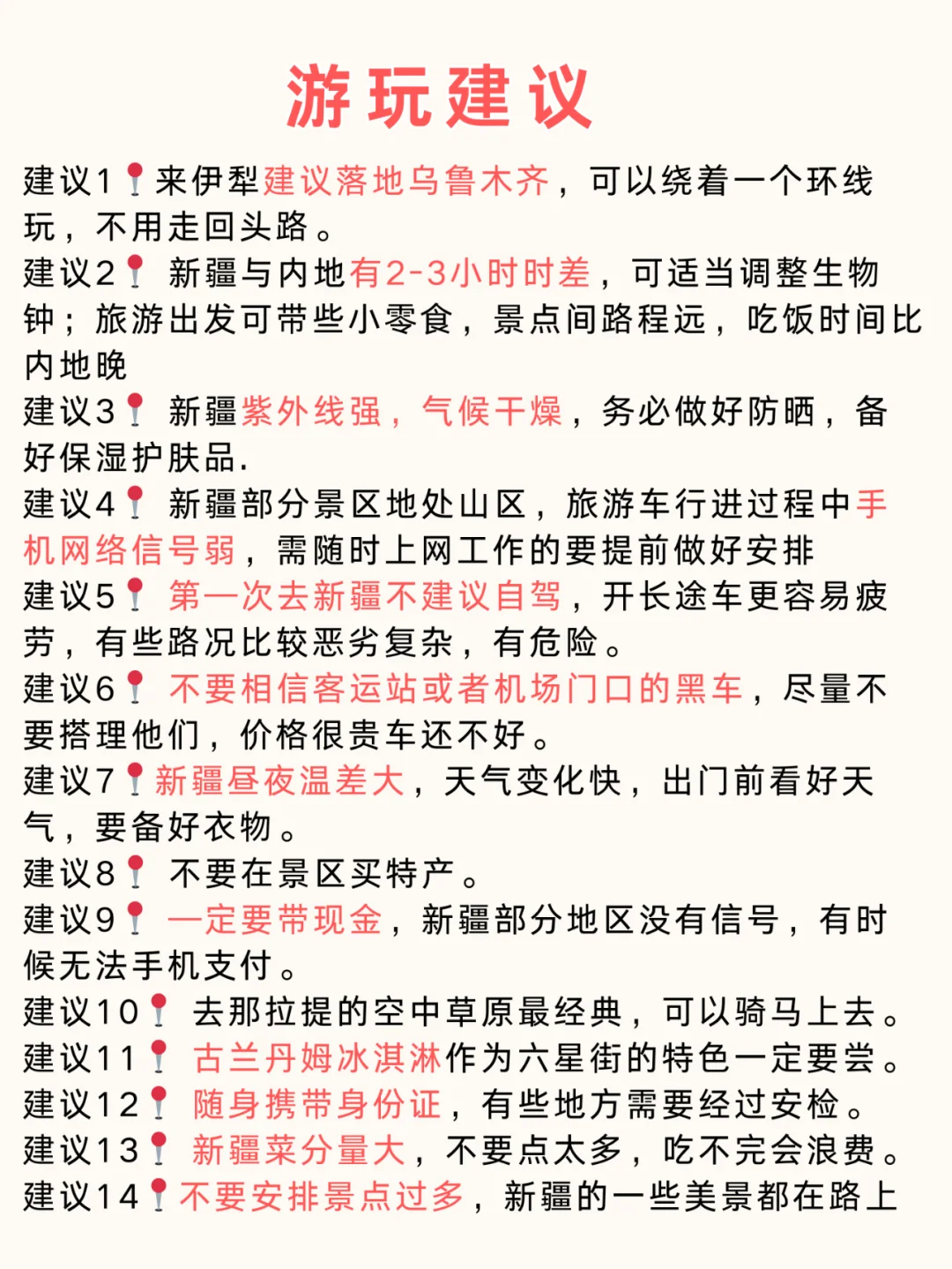 新疆-伊犁旅游懒人版攻略✅一张图看懂 超全